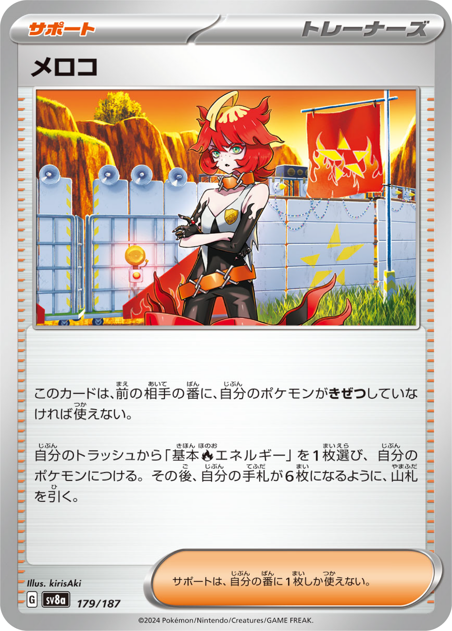 Mela (179/187) - Pokemon Terastal Festival ex (sv8a) - Japanese Pokemon Card Singles - High Value Hobby