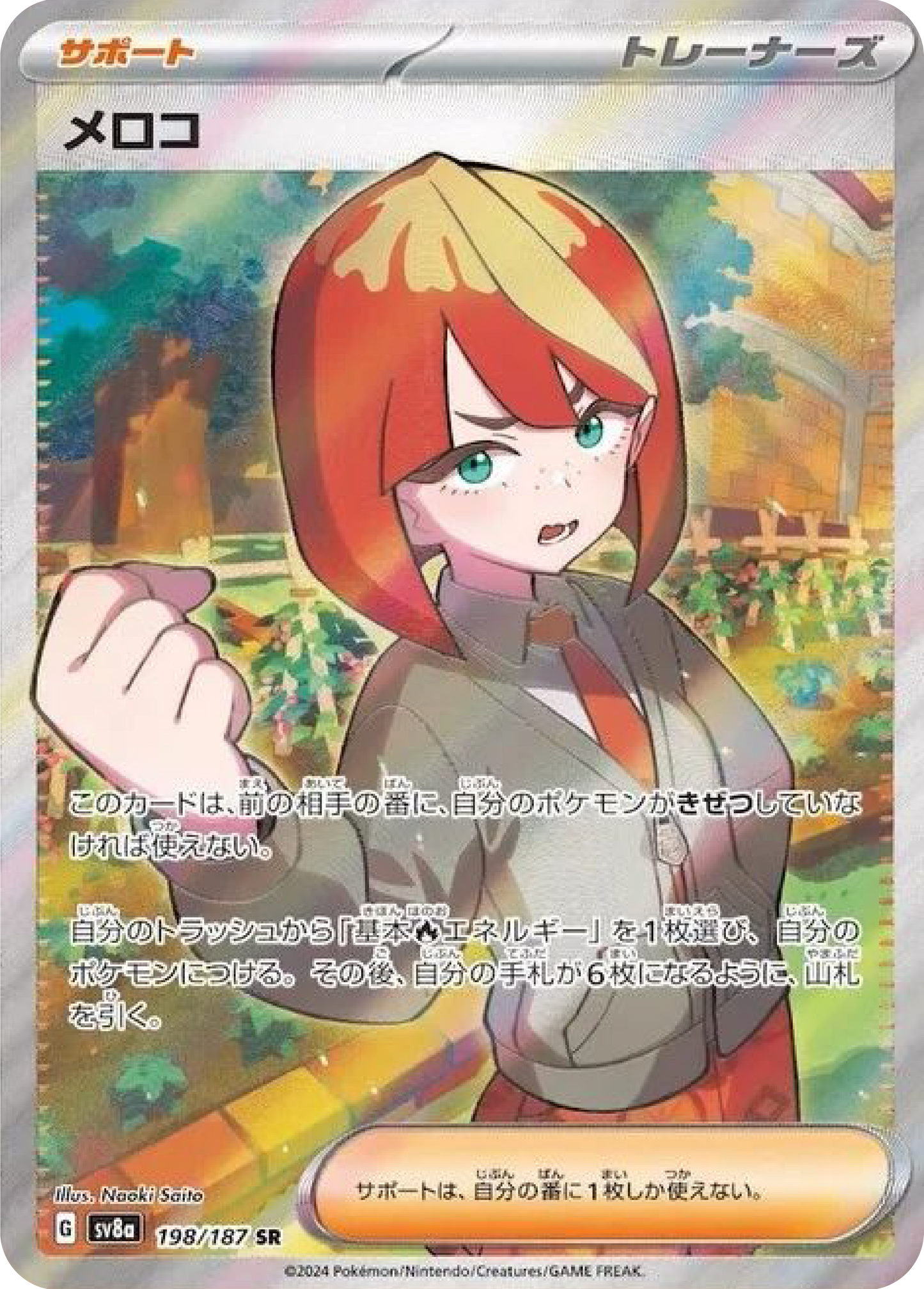 Mela SR (198/187) - Pokemon Terastal Festival ex (sv8a) - Japanese Pokemon Card Singles - High Value Hobby