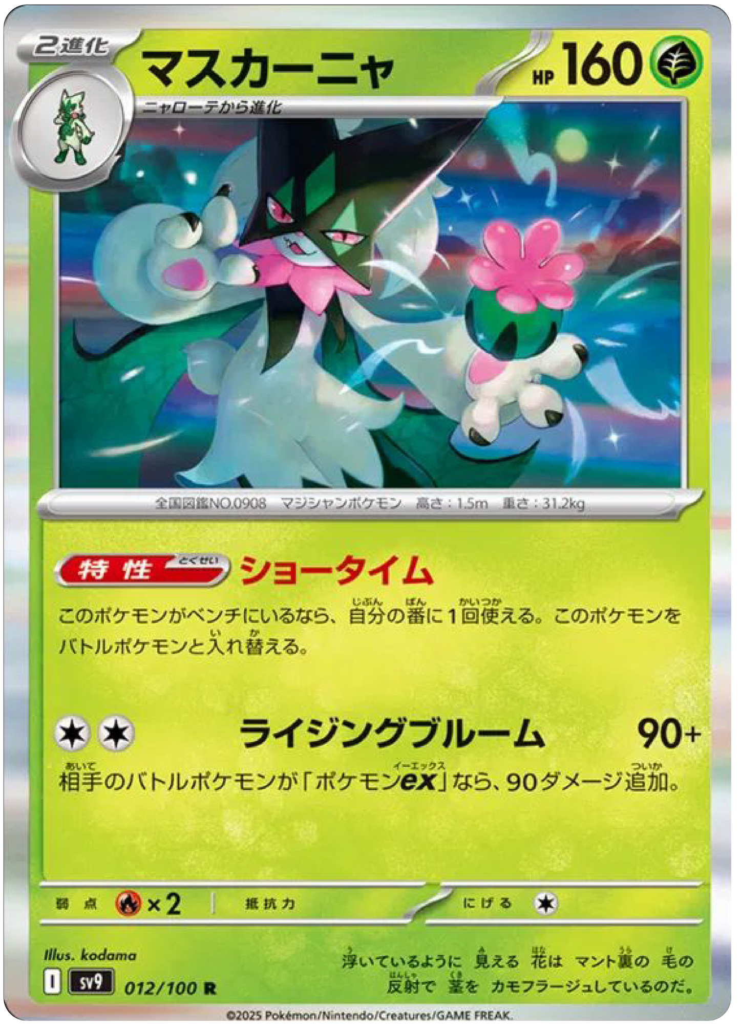 Meowscarada (12/100) - Pokemon Battle Partners (sv9) - Japanese Pokemon Cards Canada - High Value Hobby