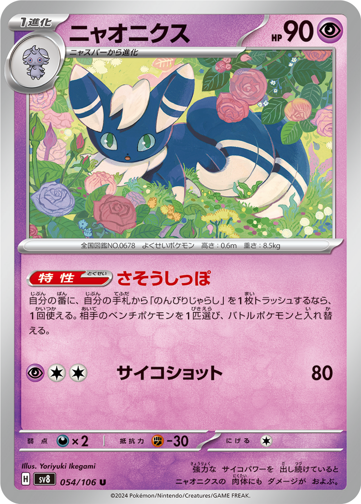 Meowstic (54/106) - Pokemon Super Electric Breaker (sv8) - Japanese Pokemon Card Singles - High Value Hobby