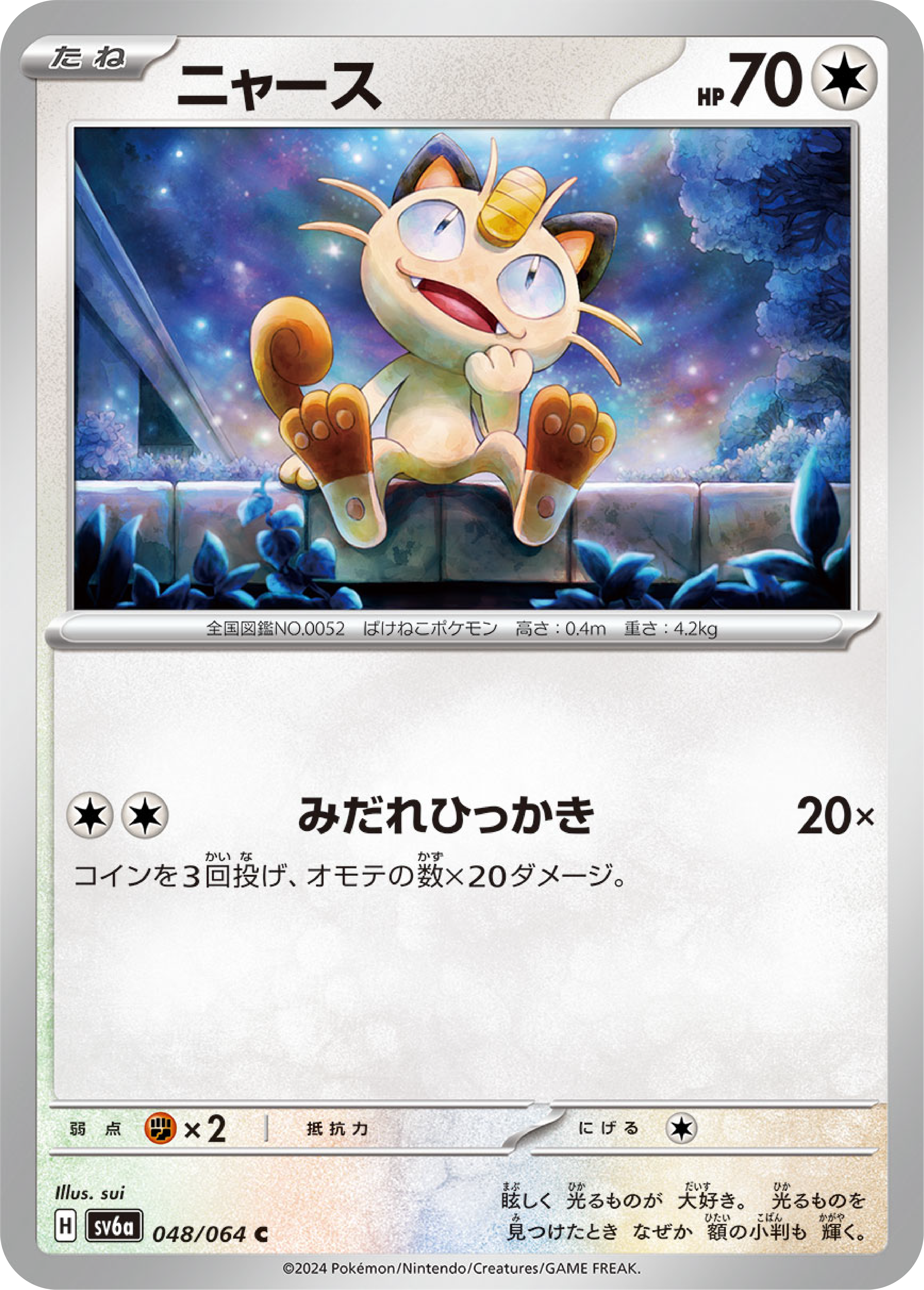 Meowth (48/64) - Pokémon Night Wanderer (sv6a)