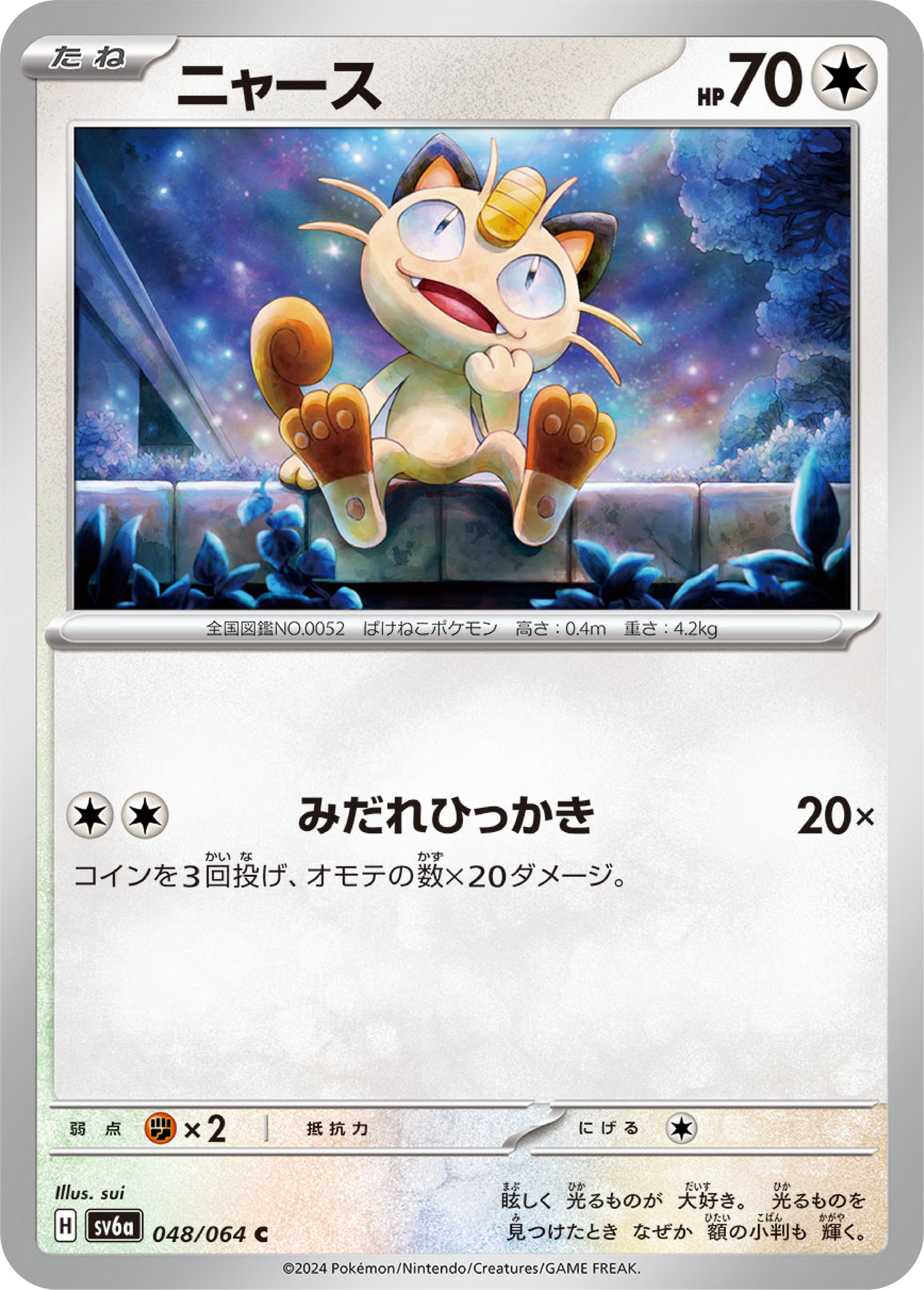 Meowth (48/64) - Night Wanderer (sv6a) - Japanese Pokemon Card Singles - High Value Hobby