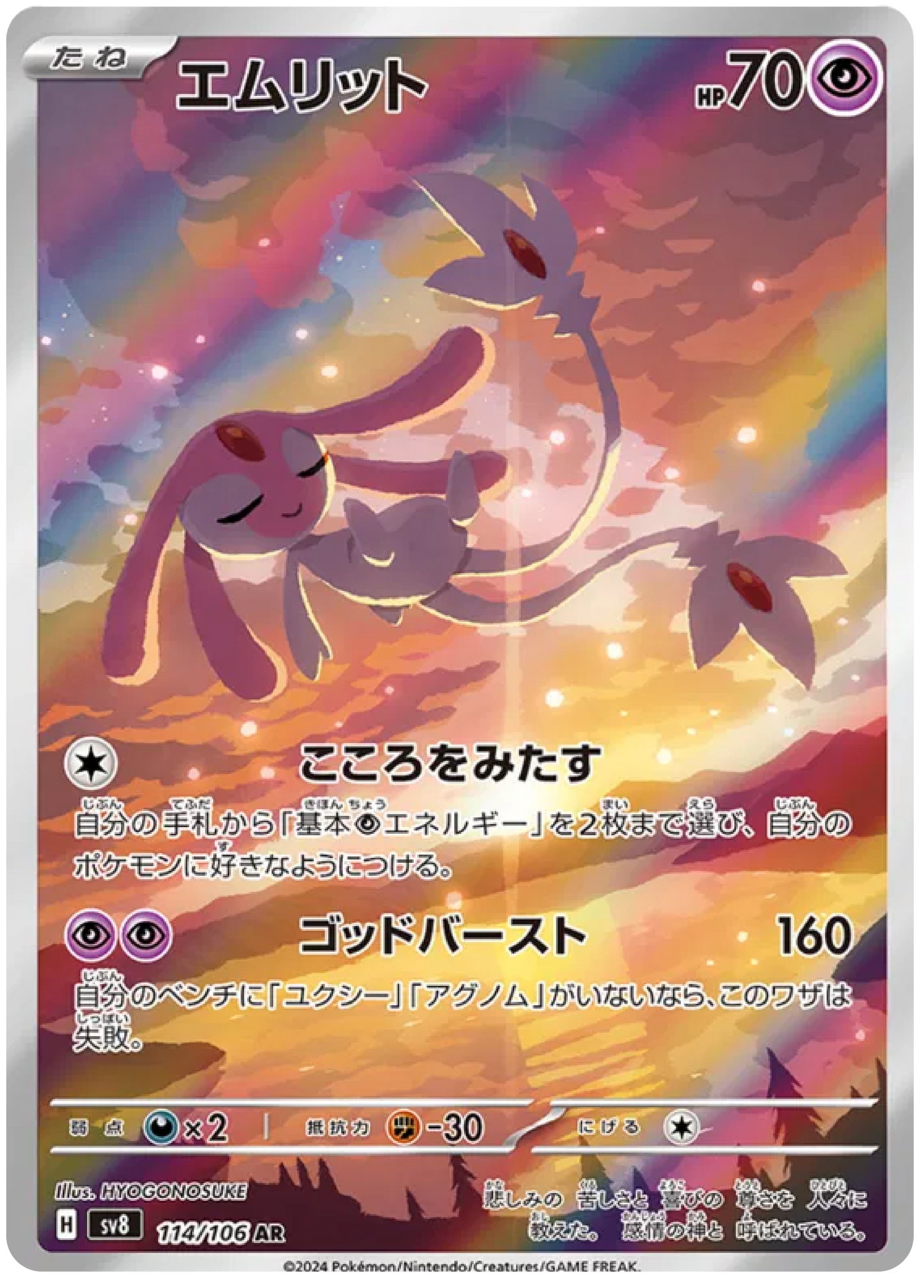 Mesprit (114/106) - Pokemon Super Electric Breaker (sv8) - Japanese Pokemon Card Singles - High Value Hobby