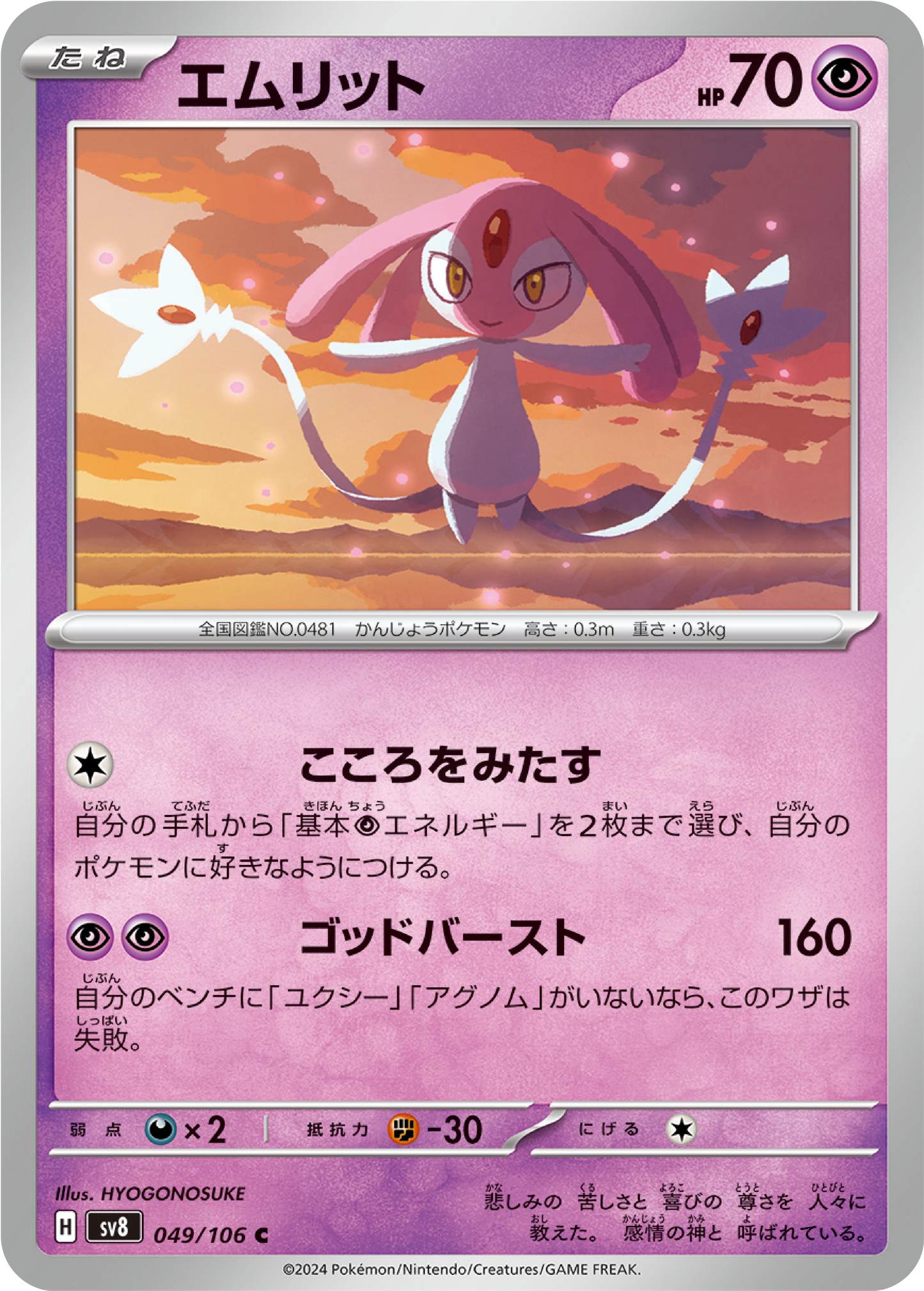 Mesprit (49/106) - Pokemon Super Electric Breaker (sv8) - Japanese Pokemon Card Singles - High Value Hobby