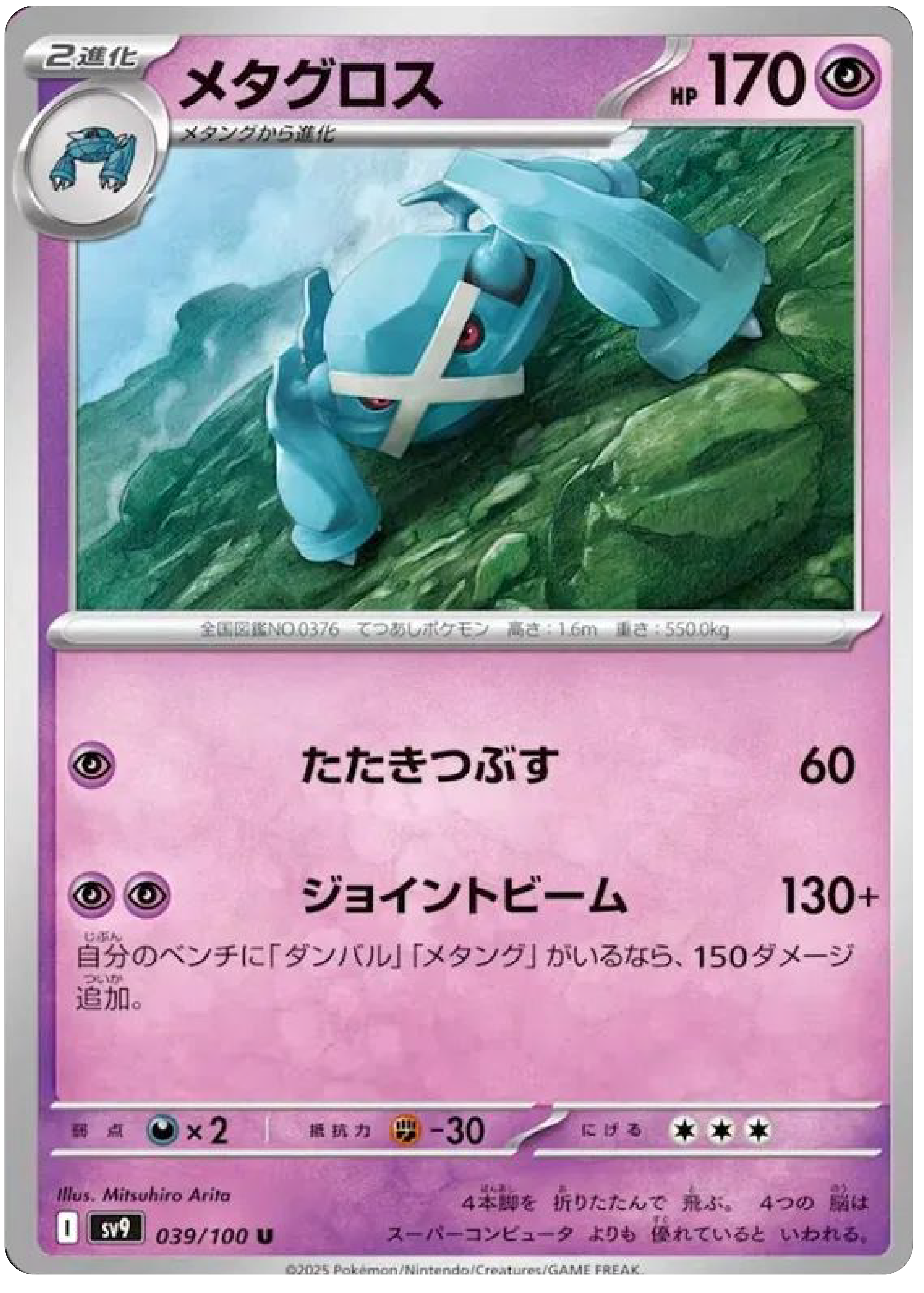 pokemon card metagross Metagross (39/100) - Pokemon Battle Partners (sv9)