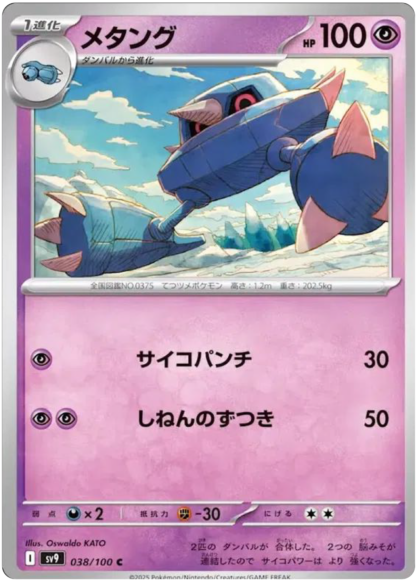Metang (38/100) - Pokemon Battle Partners (sv9) - Japanese Pokemon Cards Canada - High Value Hobby