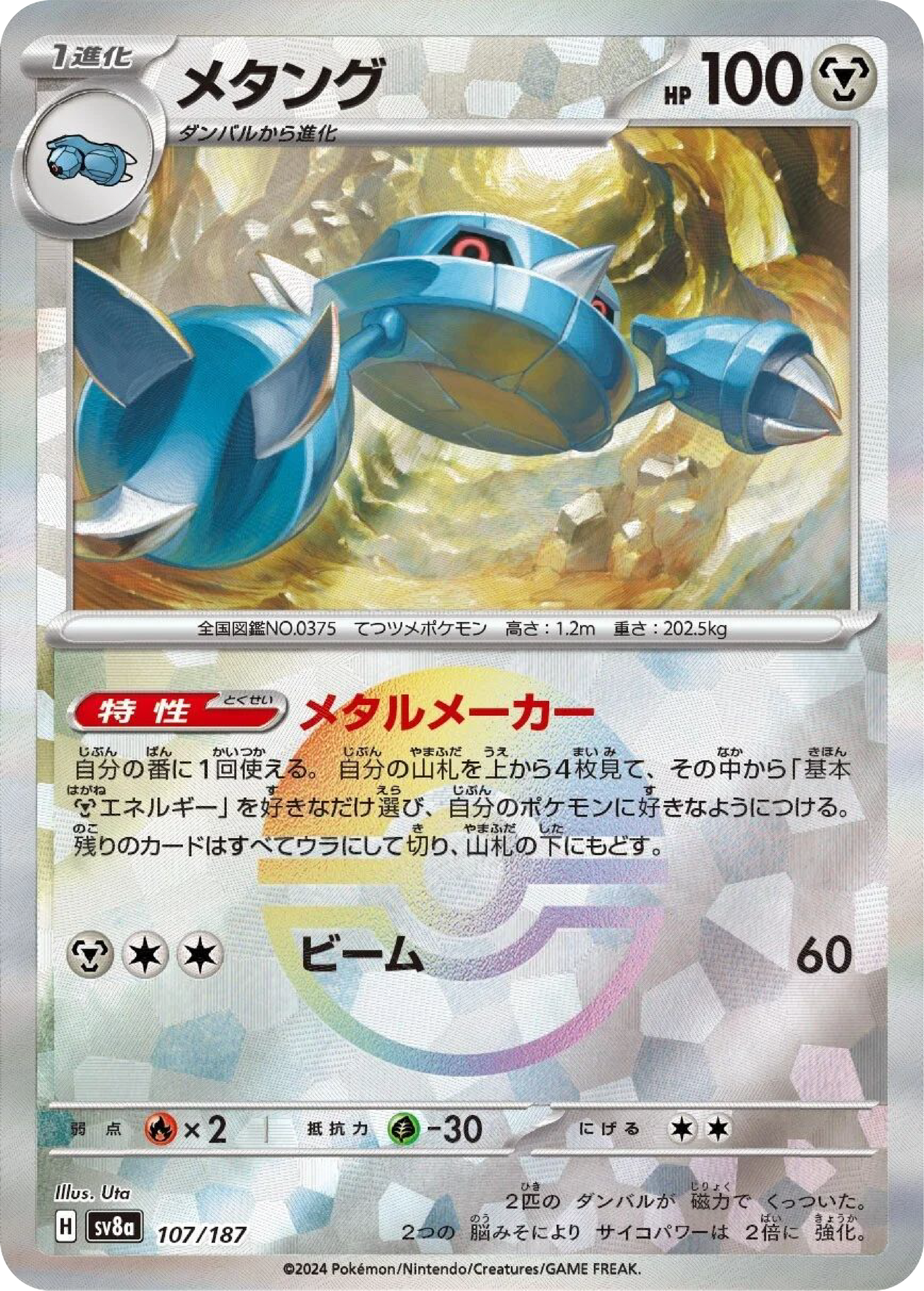 Metang Reverse Holo (107/187) - Pokemon Terastal Festival ex (sv8a) - Japanese Pokemon Card Singles - High Value Hobby