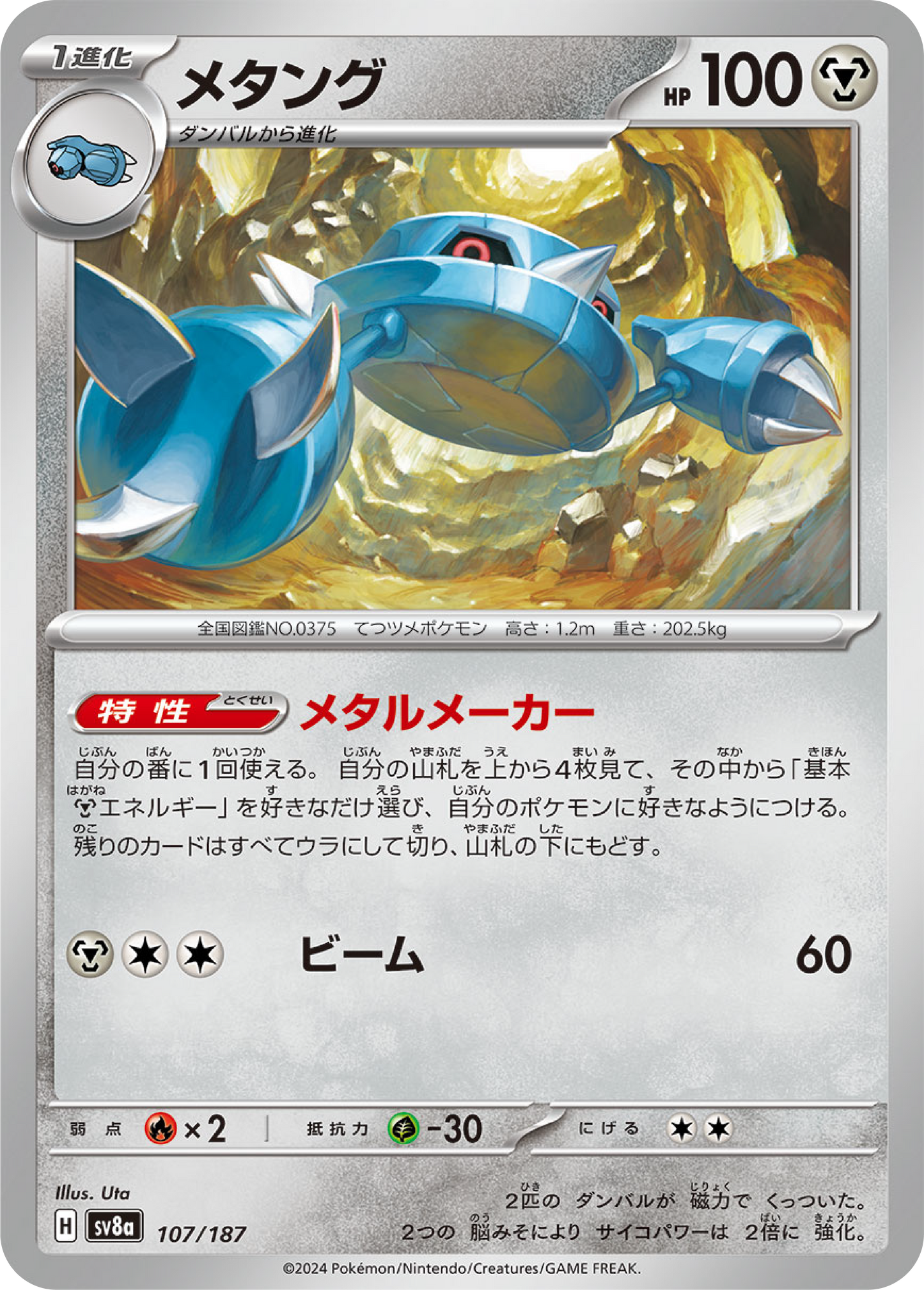 Metang (107/187) - Pokemon Terastal Festival ex (sv8a) - Japanese Pokemon Card Singles - High Value Hobby