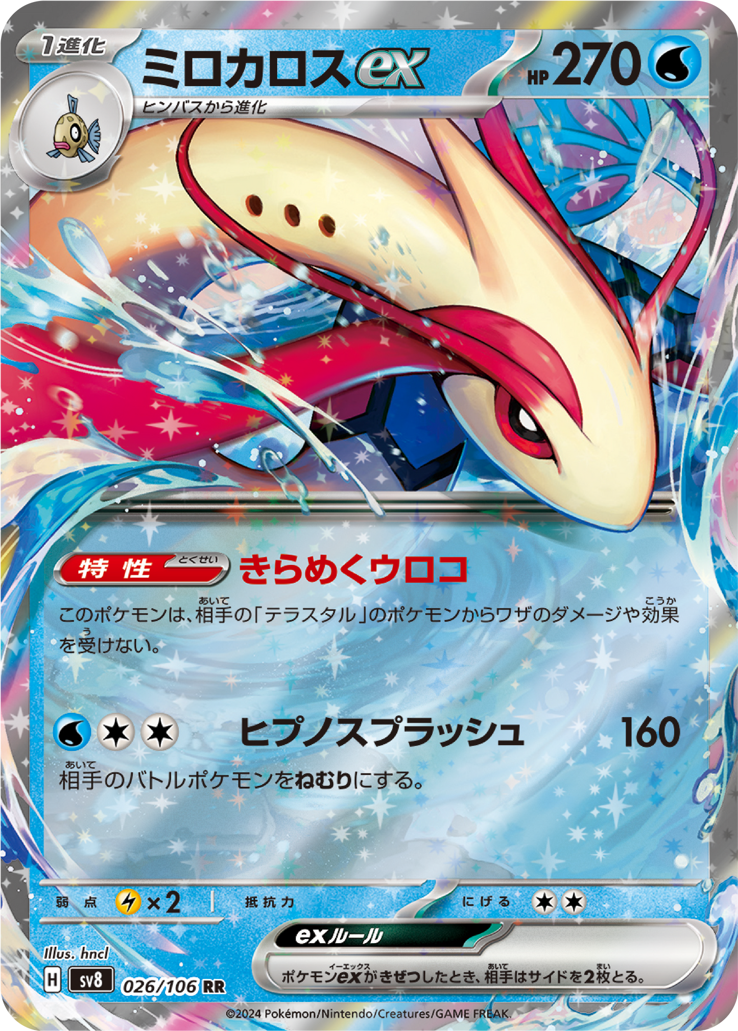 Milotic ex (26/106) - Pokemon Super Electric Breaker (sv8) - Japanese Pokemon Card Singles - High Value Hobby