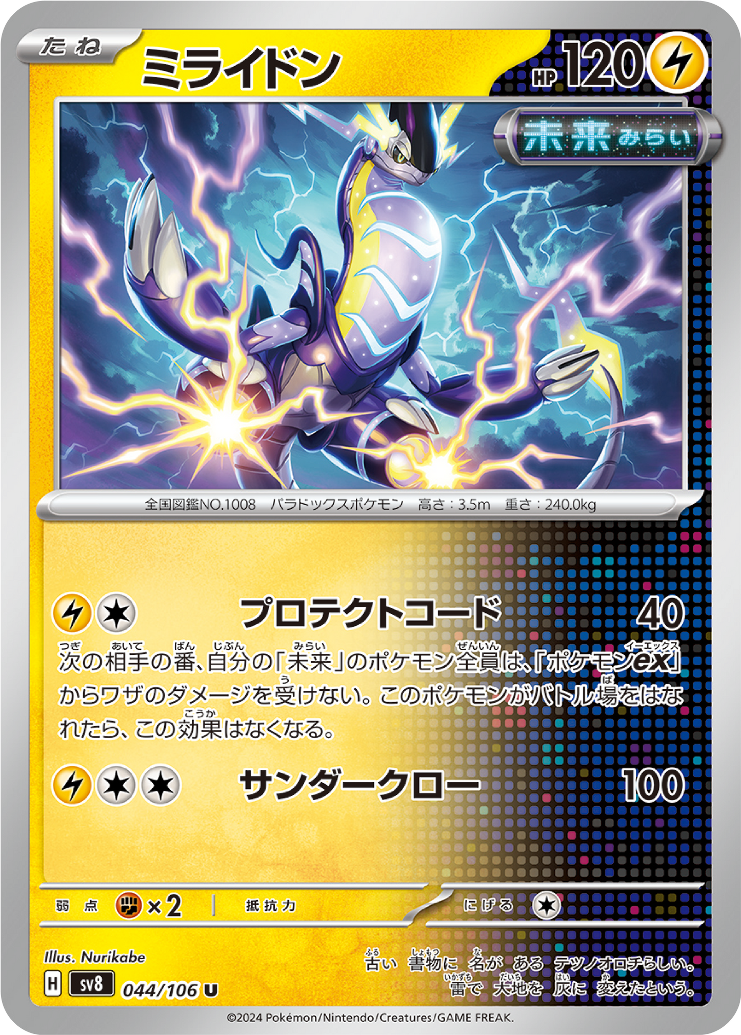 Miraidon (44/106) - Pokemon Super Electric Breaker (sv8) - Japanese Pokemon Card Singles - High Value Hobby
