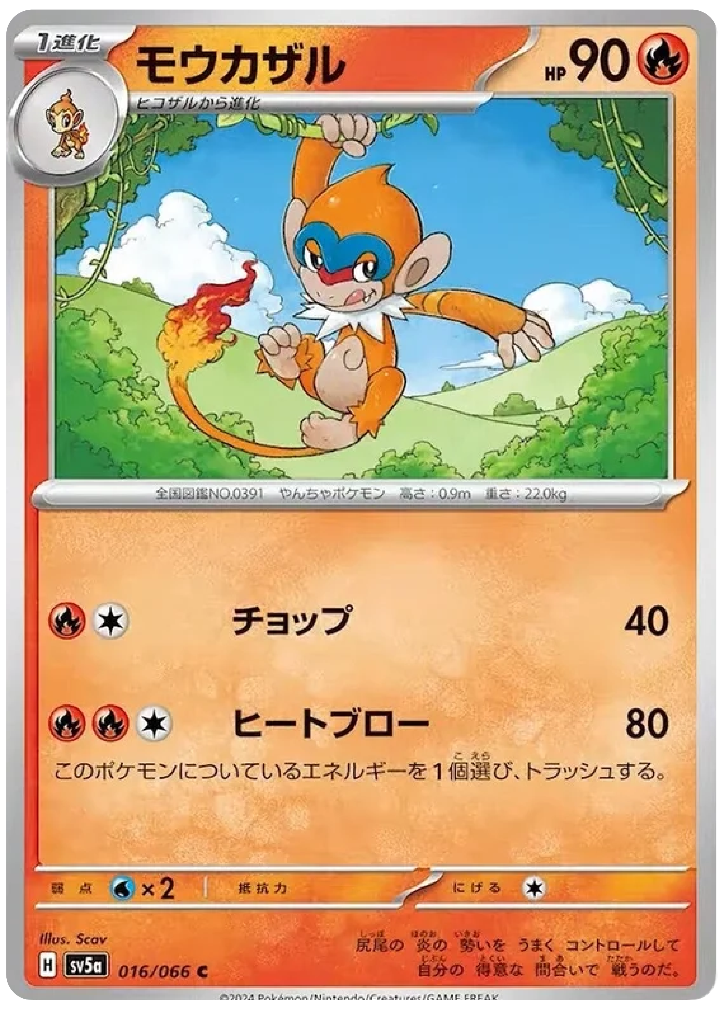 Monferno (016/066) - Pokmon Crimson Haze (sv5a) High Value Hobby Monferno (016/066) - Pokmon Crimson Haze (sv5a) High Value Hobby