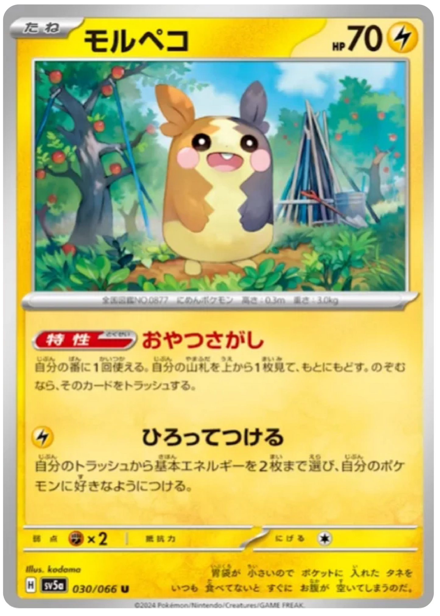 Morpeko (030/066) - Crimson Haze (sv5a)
