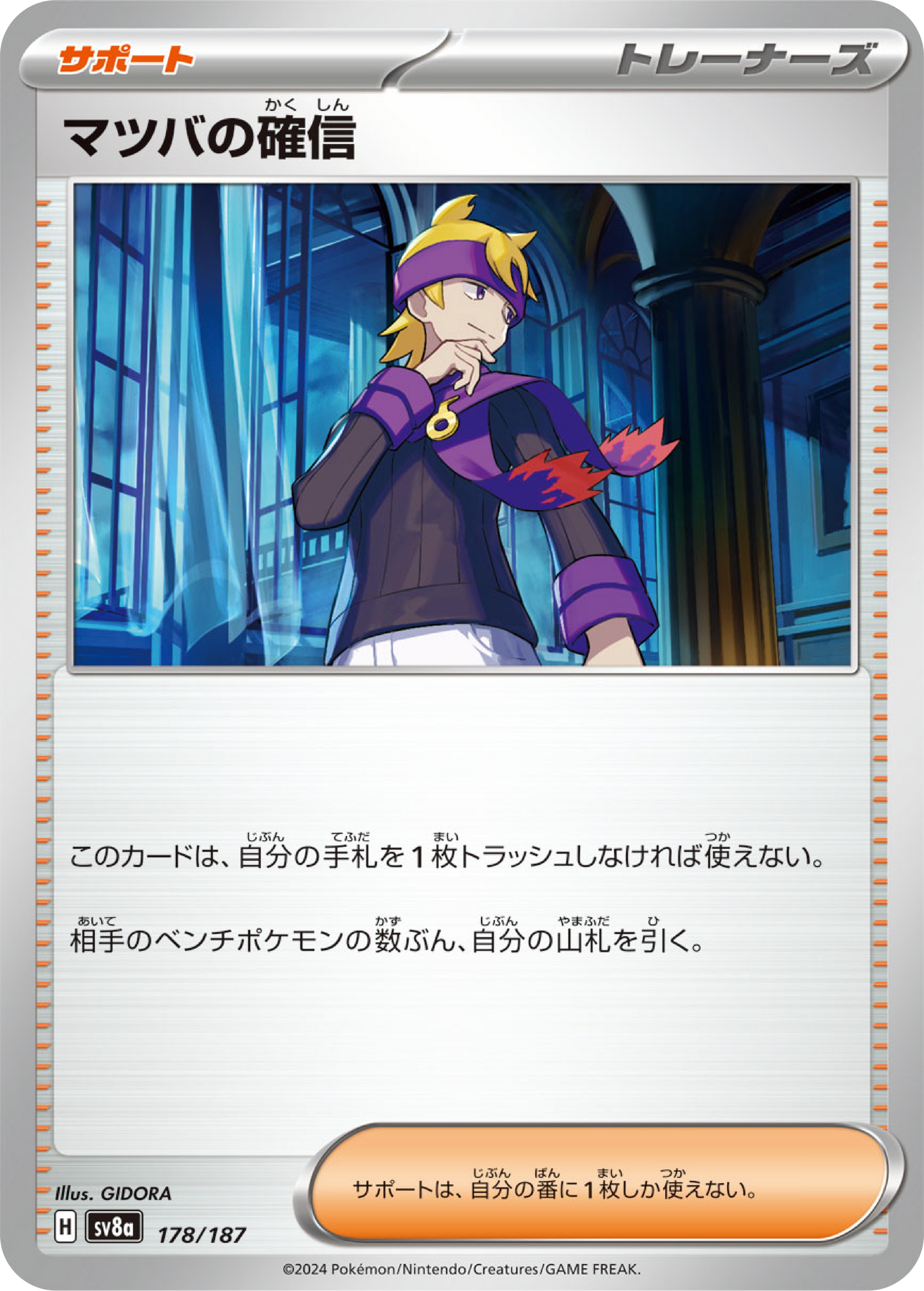 Morty's Conviction (178/187) - Pokemon Terastal Festival ex (sv8a) - Japanese Pokemon Card Singles - High Value Hobby