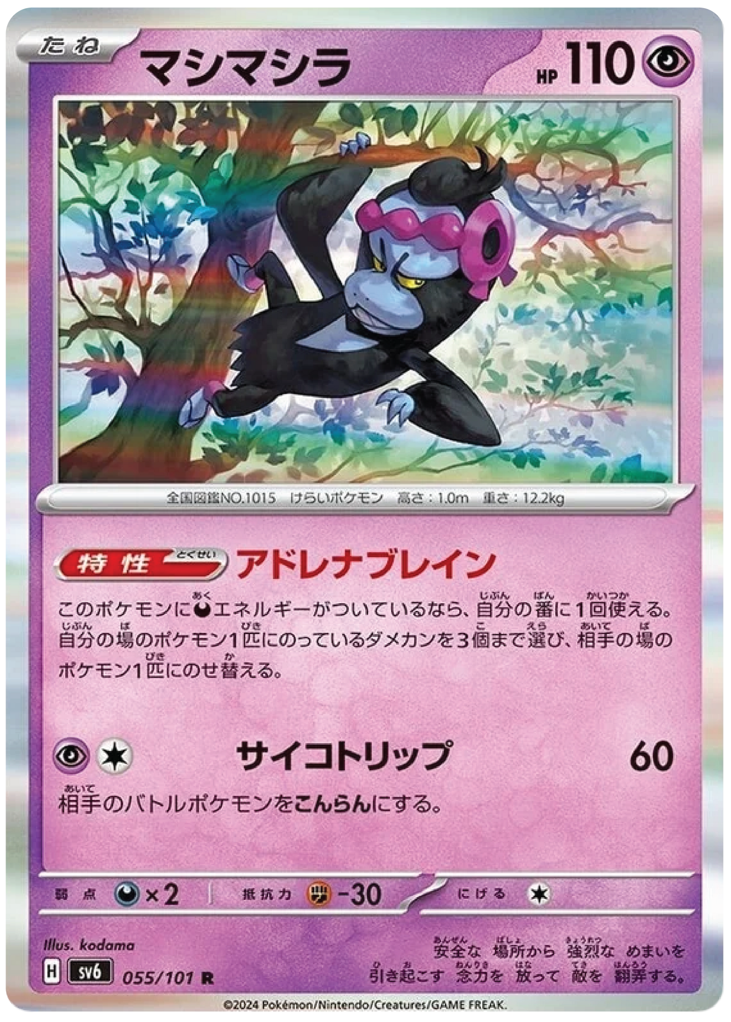 Munkidori (55/101) - Mask of Change (sv6) - Japanese Pokemon Card Singles - High Value Hobby