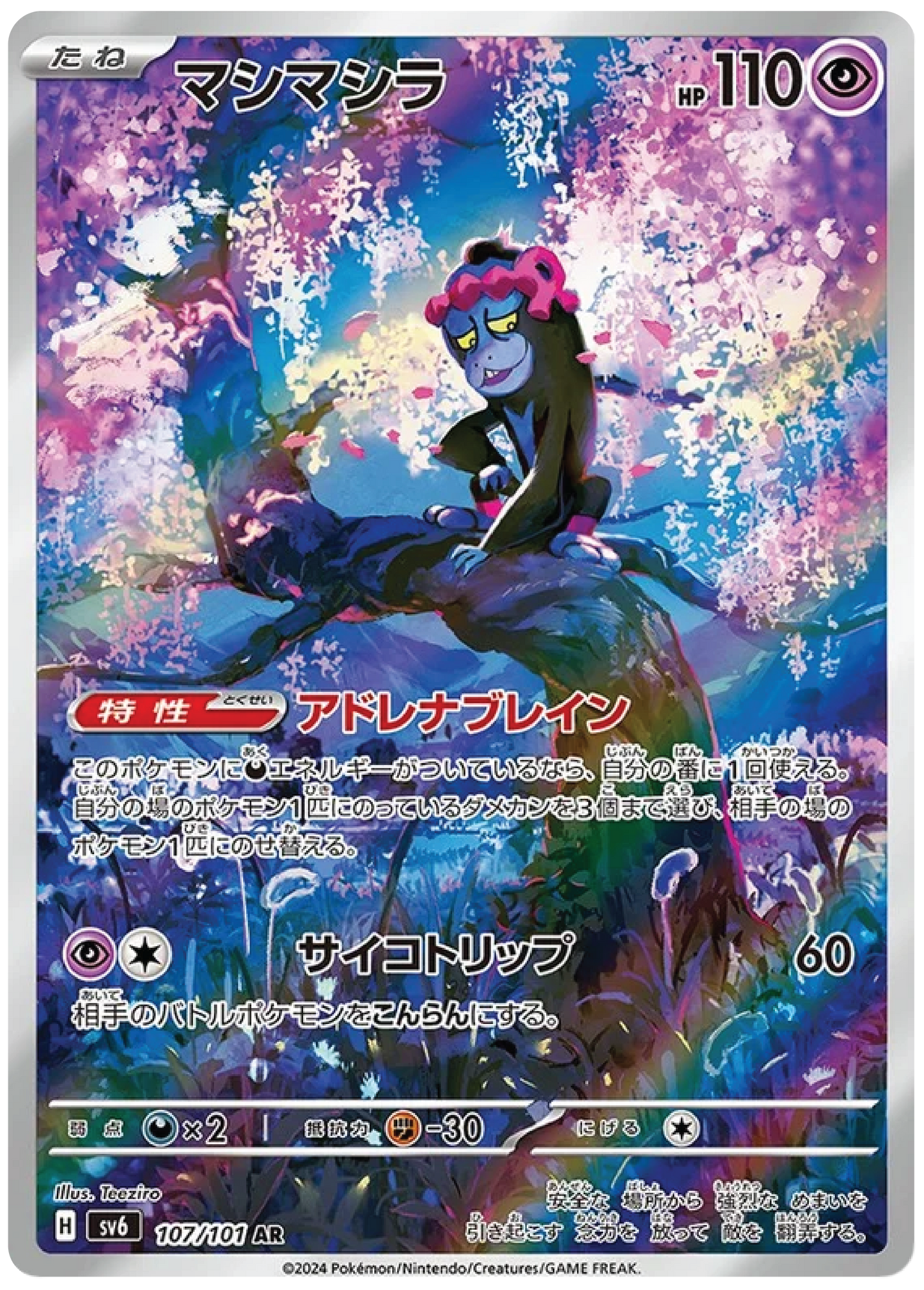 Munkidori (107/101) - Mask of Change (sv6) - Japanese Pokemon Card Singles - High Value Hobby