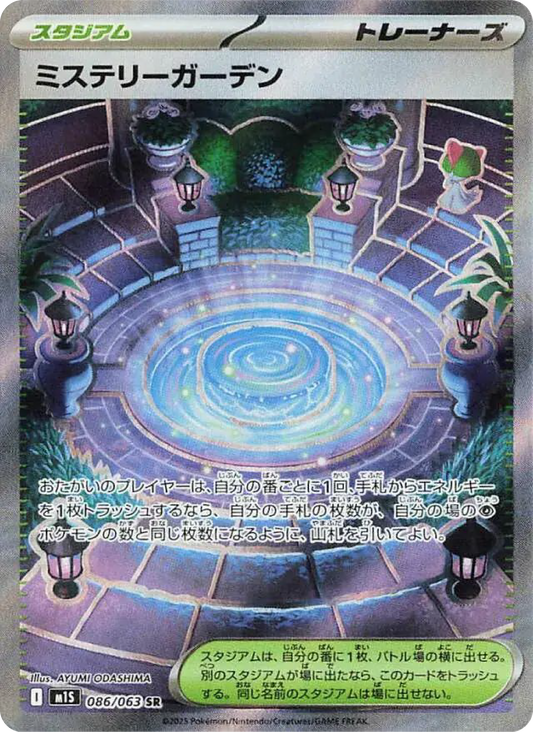 Mystery Garden SR (86/63) - Pokemon Mega Symphonia (m1S) - Japanese Pokemon Card Singles in Canada - High Value Hobby