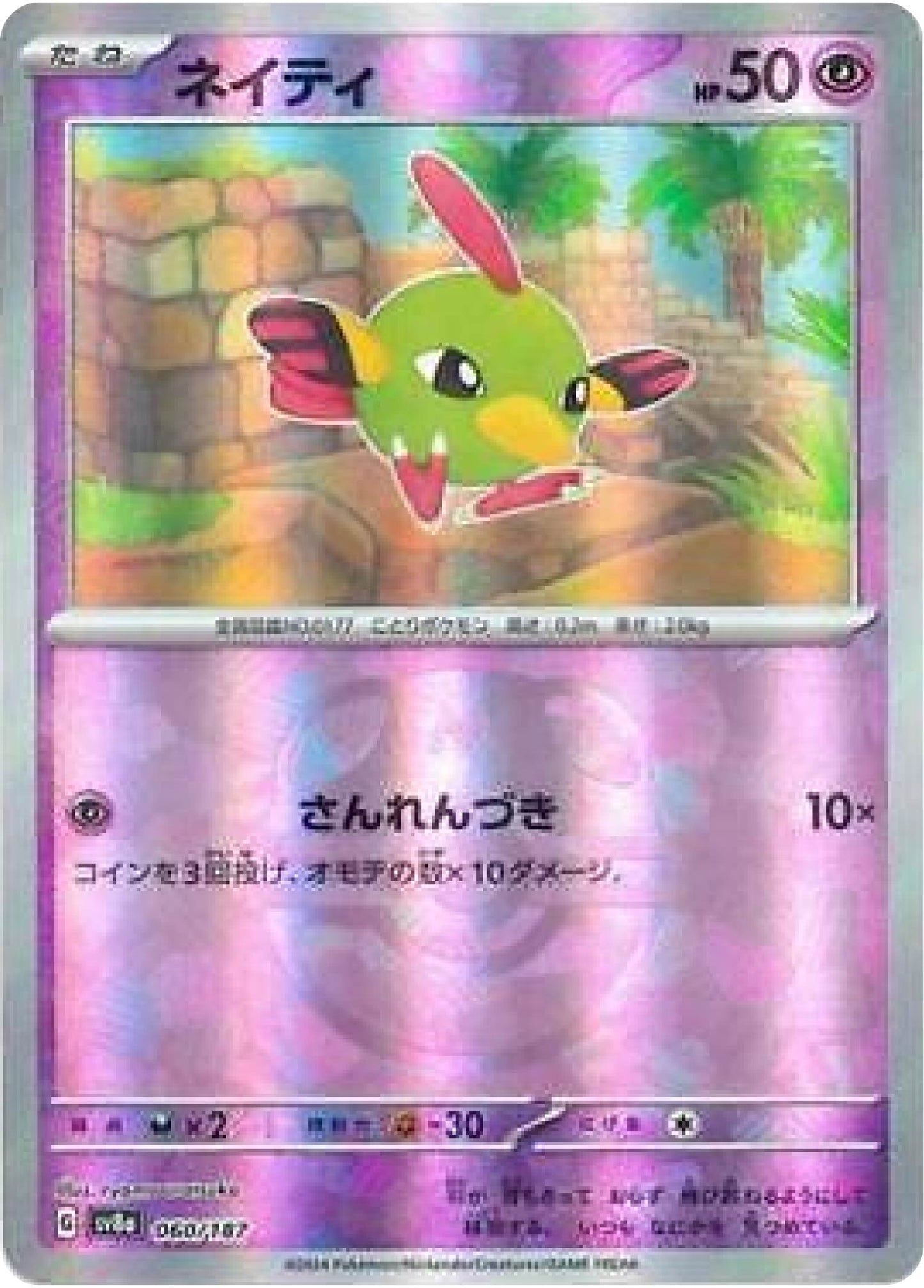 Natu Masterball Reverse Holo (60/187) - Pokemon Terastal Festival ex (sv8a) - Japanese Pokemon Card Singles Canada - High Value Hobby