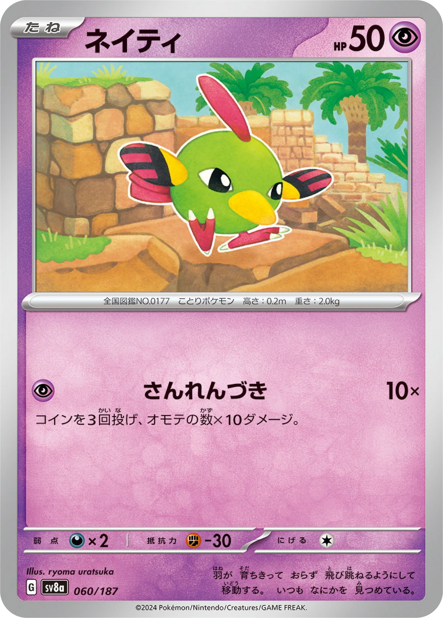 Natu (60/187) - Pokemon Terastal Festival ex (sv8a) - Japanese Pokemon Card Singles - High Value Hobby