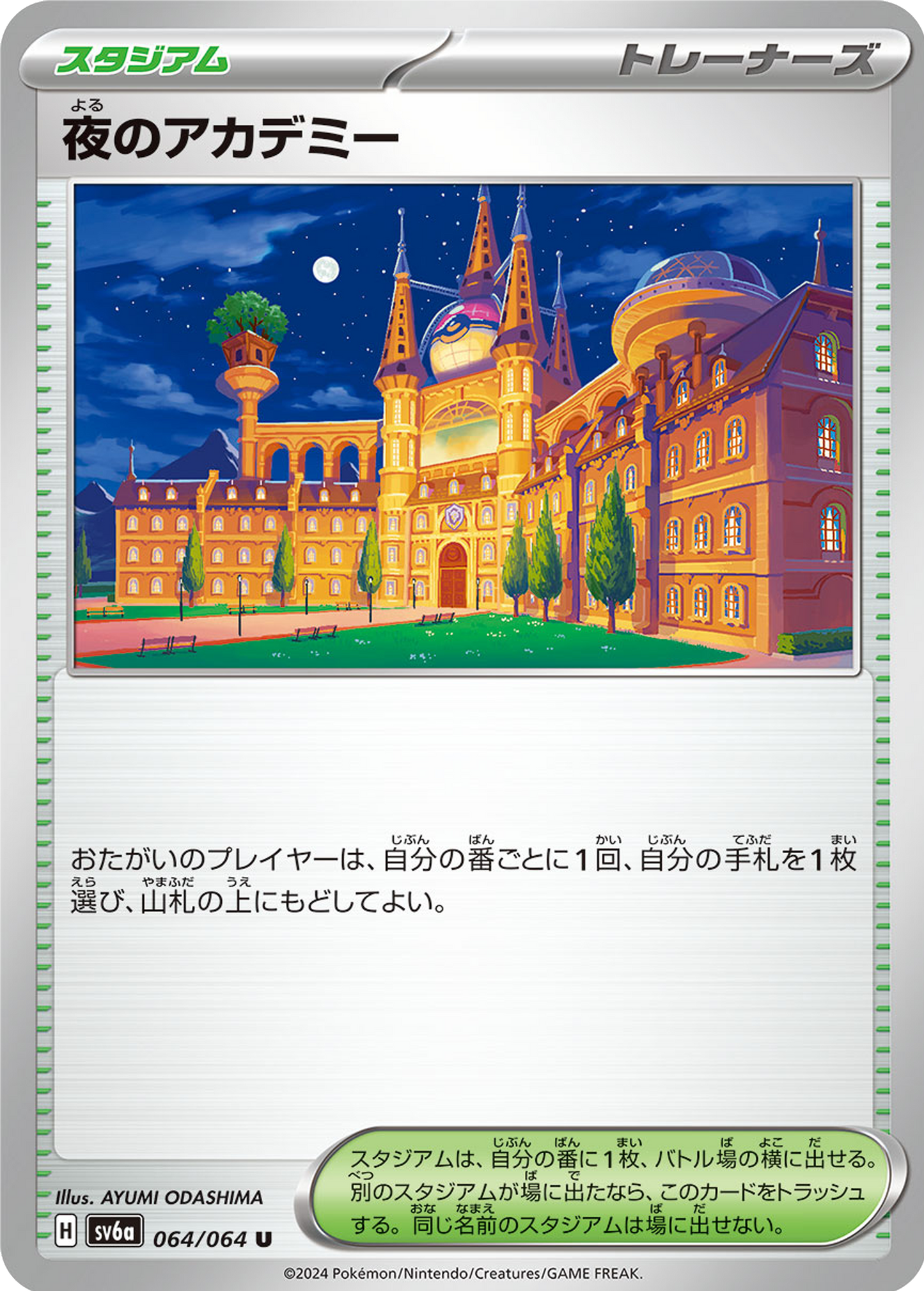 Night Time Academy (64/64) - Night Wanderer (sv6a) - Japanese Pokemon Card Singles Canada - High Value Hobby