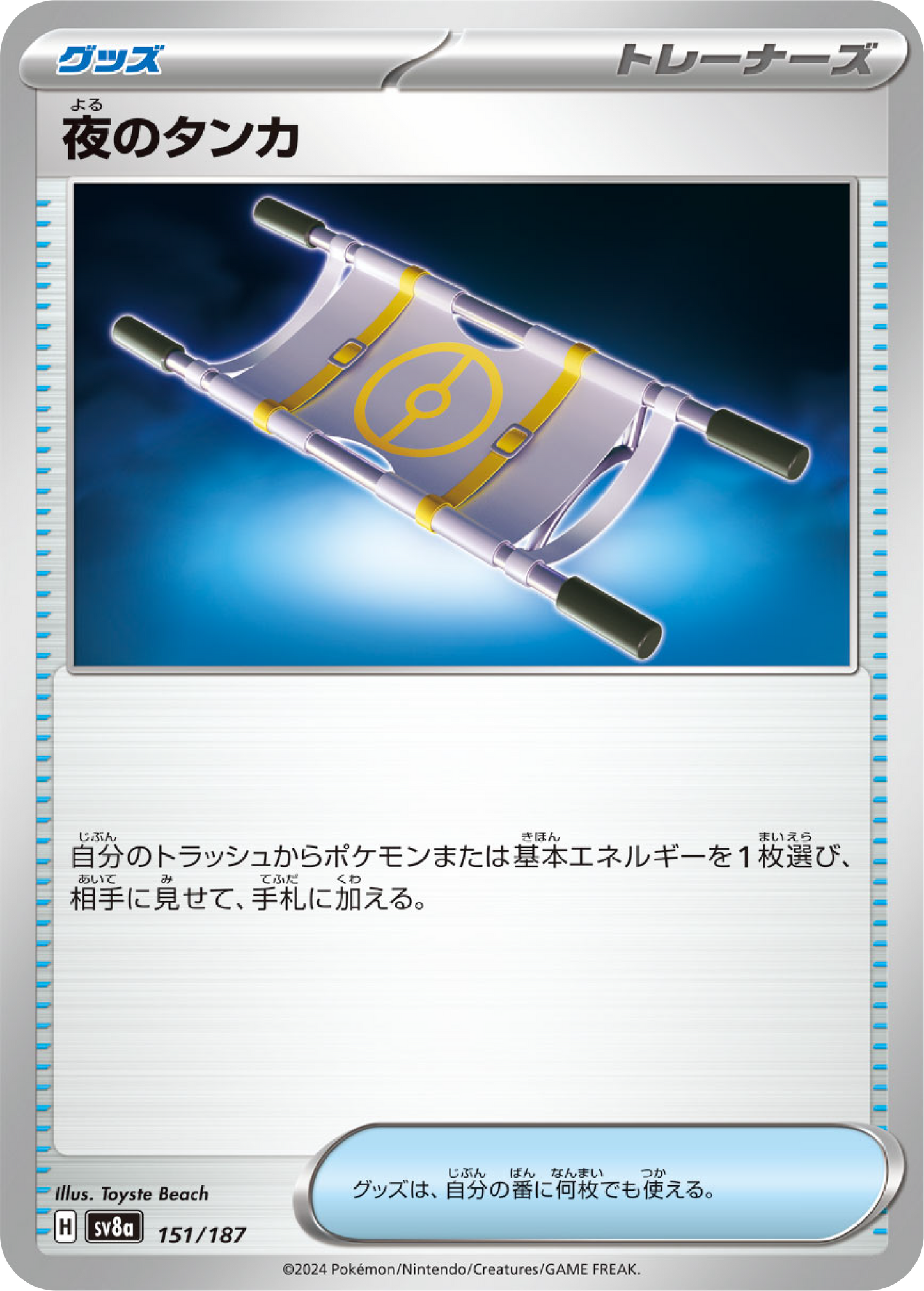 Night Stretcher (151/187) - Pokemon Terastal Festival ex (sv8a) - Japanese Pokemon Card Singles - High Value Hobby