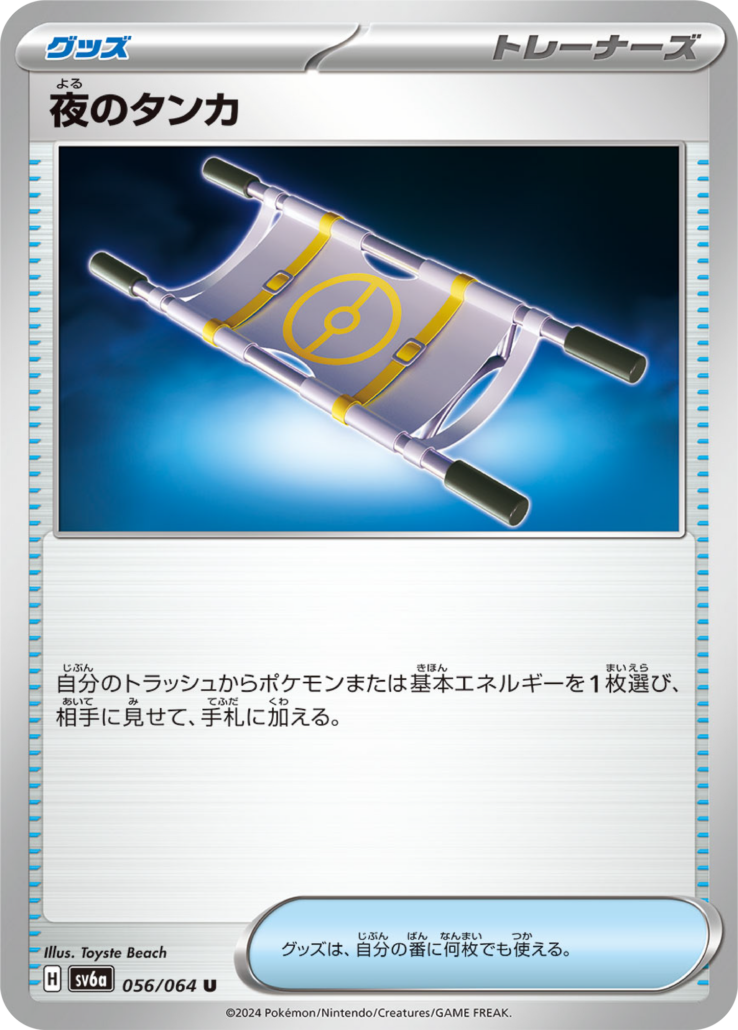 Nightly Stretcher (56/64) - Night Wanderer (sv6a) - Japanese Pokemon Card Singles - High Value Hobby