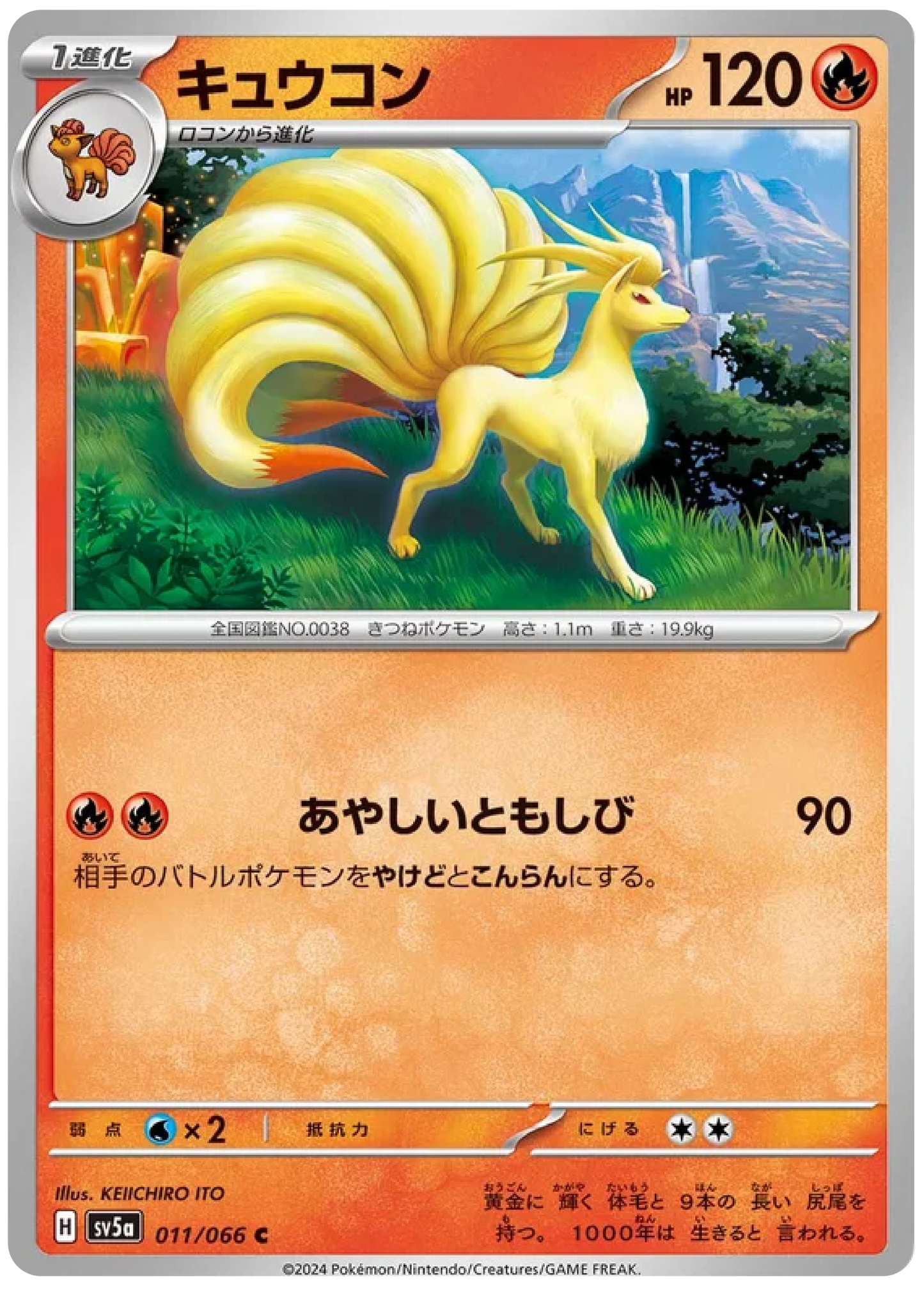 Pokémon Single Card: Scarlet & Violet SV5a Crimson Haze Japanese 011 Ninetales