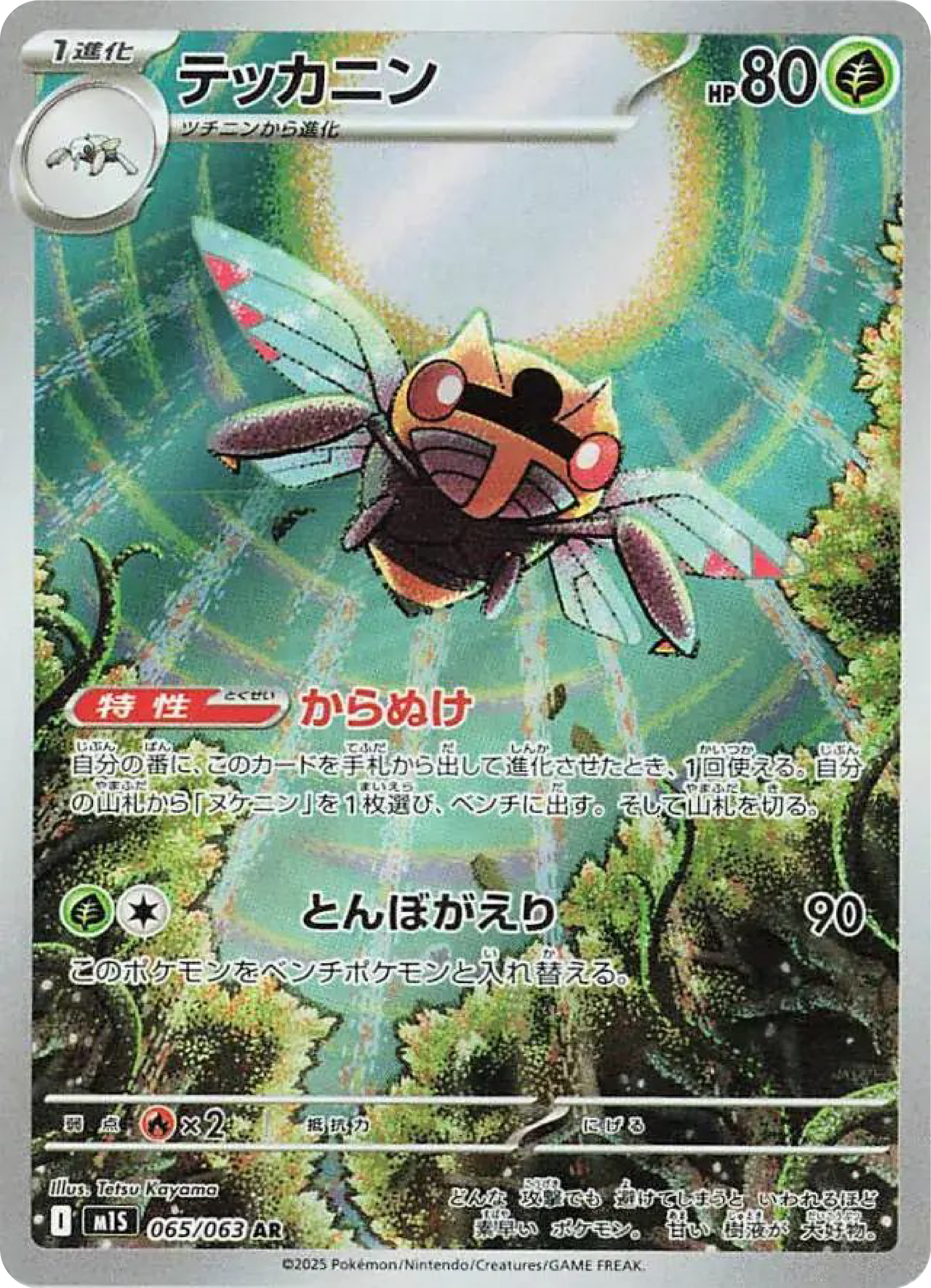 Ninjask AR (65/63) - Pokemon Mega Symphonia (m1S) - Japanese Pokemon Card Singles in Canada - High Value Hobby