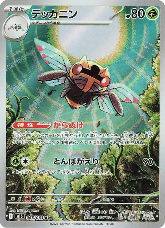 Ninjask AR (65/63) - Pokemon Mega Symphonia (m1S) - Japanese Pokemon Card Singles in Canada - High Value Hobby