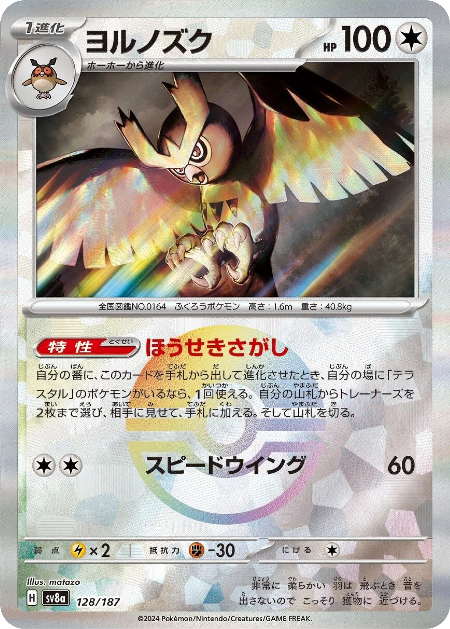 Noctowl Reverse Holo (128/187) - Pokemon Terastal Festival ex (sv8a) - Japanese Pokemon Card Singles - High Value Hobby