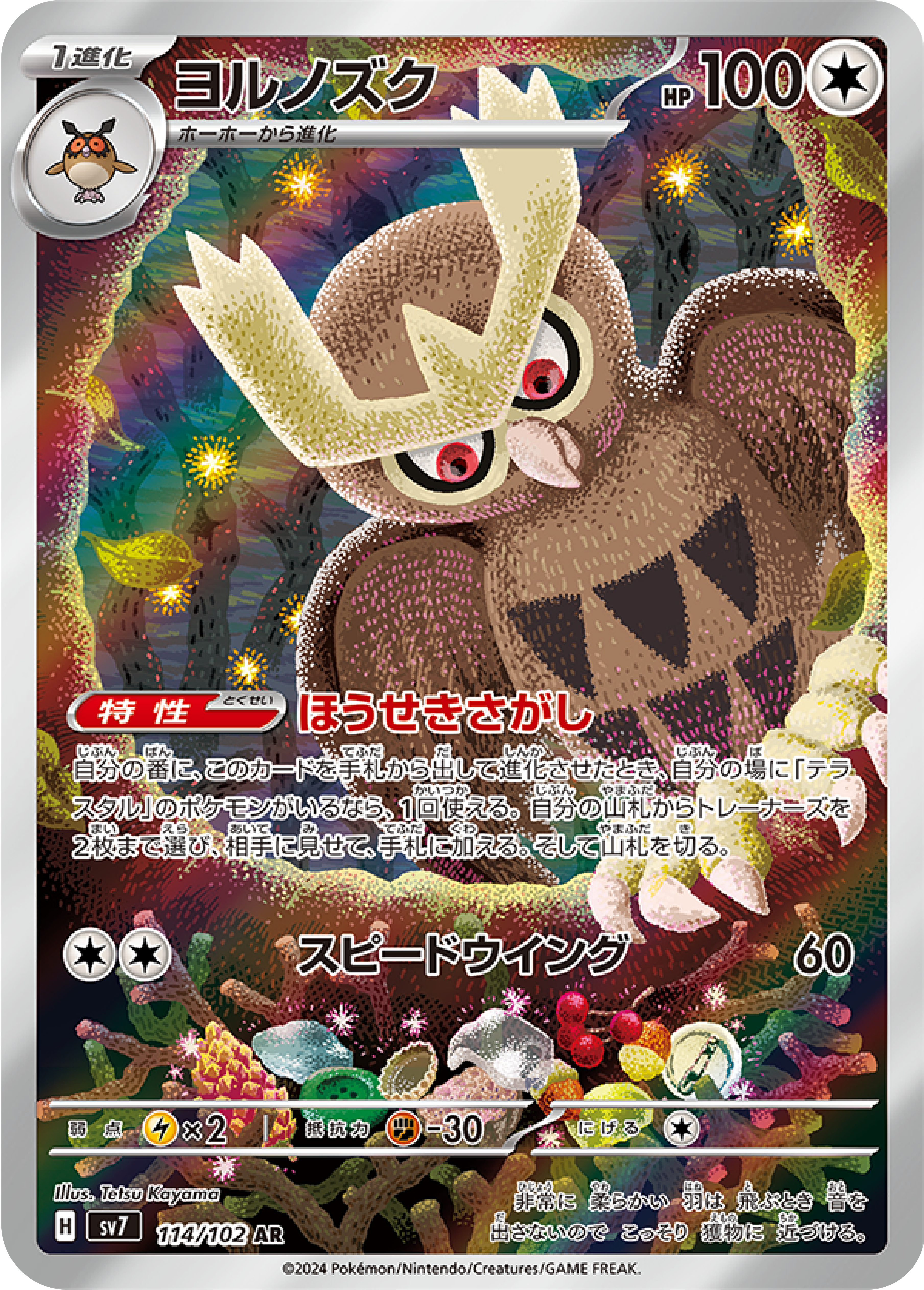Noctowl (114/102) - Stellar Miracle (sv7)