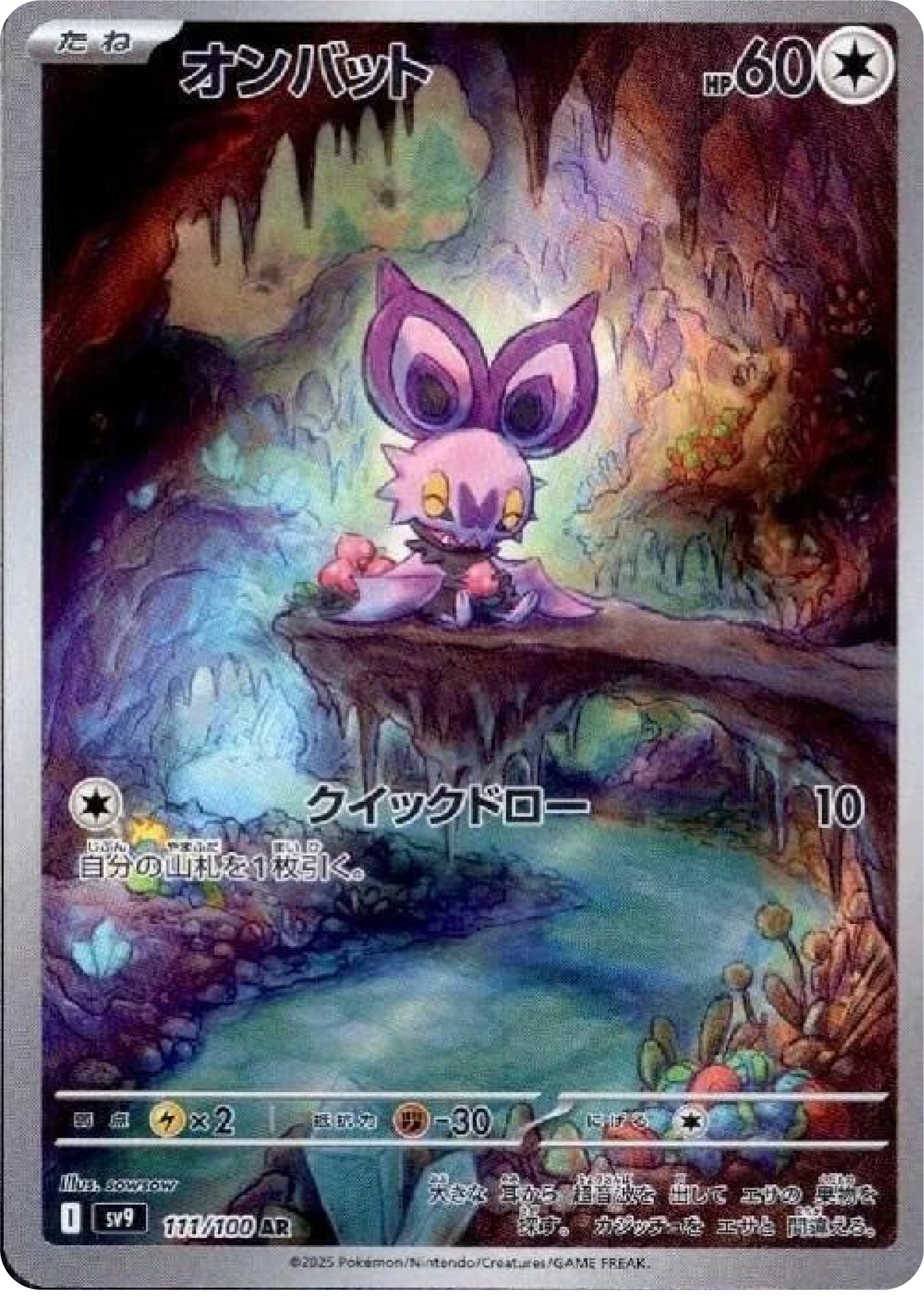 Noibat AR (111/100) - Pokemon Battle Partners (sv9) - Japanese Pokemon Cards Canada - High Value Hobby