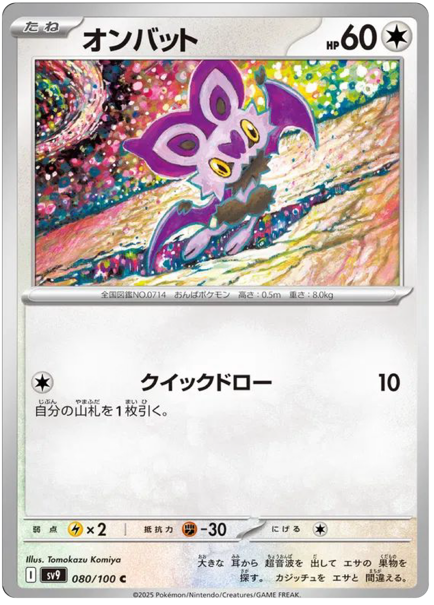 Noibat (80/100) - Pokemon Battle Partners (sv9) - Japanese Pokemon Cards Canada - High Value Hobby