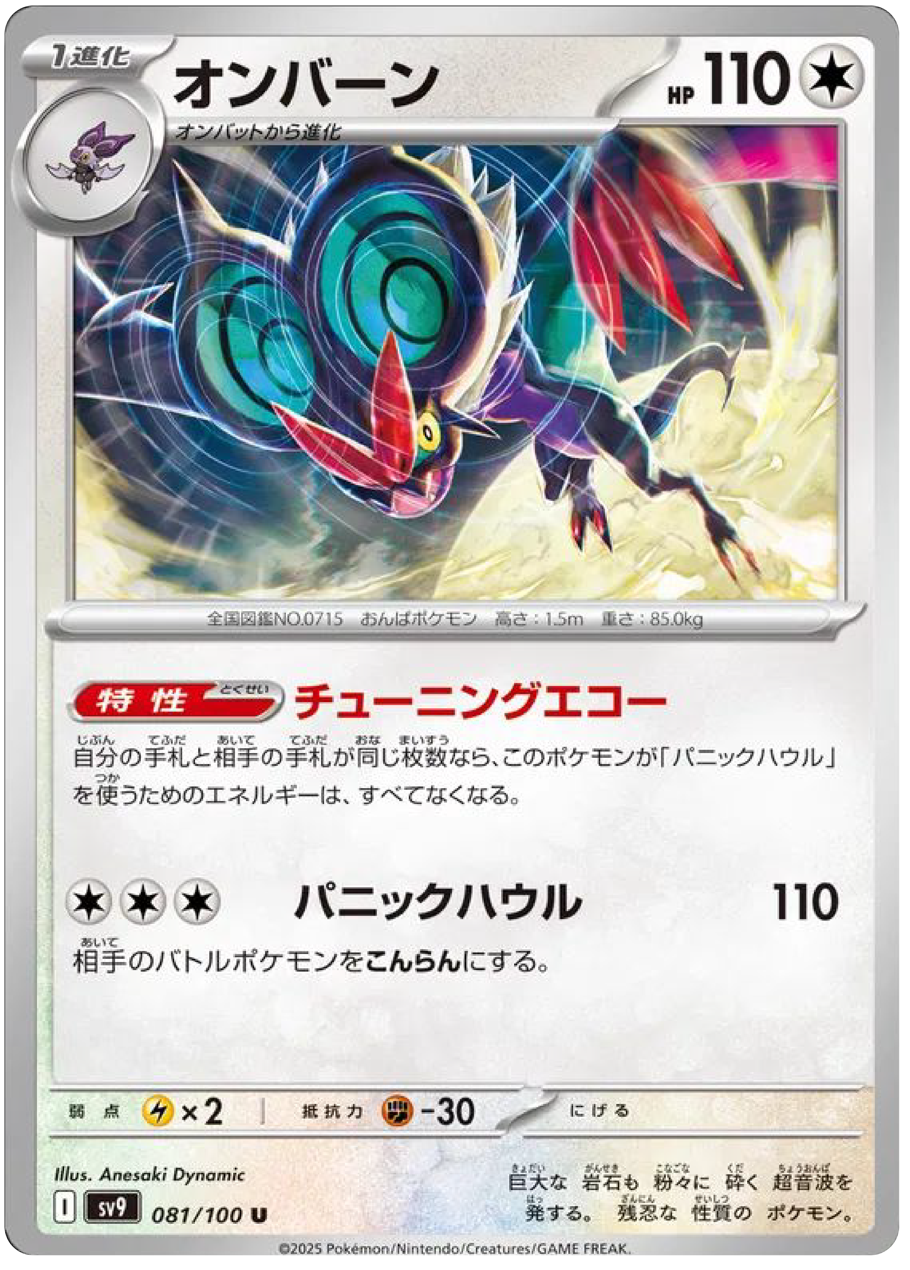 Noivern (81/100) - Pokemon Battle Partners (sv9)