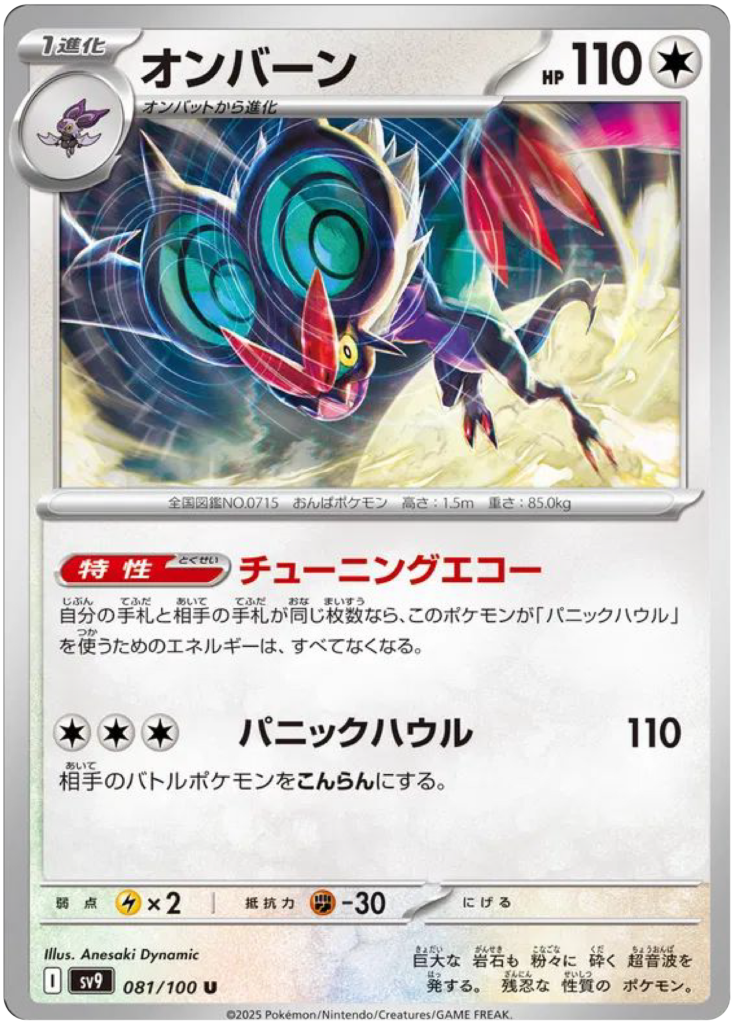 Noivern (81/100) - Pokemon Battle Partners (sv9) - Japanese Pokemon Cards Canada - High Value Hobby