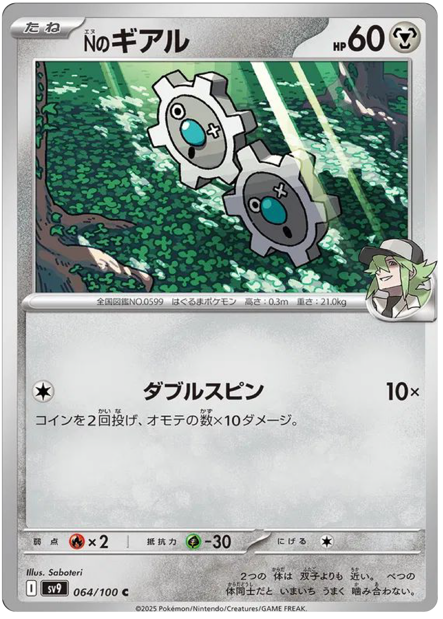 N's Klink (64/100) - Pokemon Battle Partners (sv9) - Japanese Pokemon Cards Canada - High Value Hobby