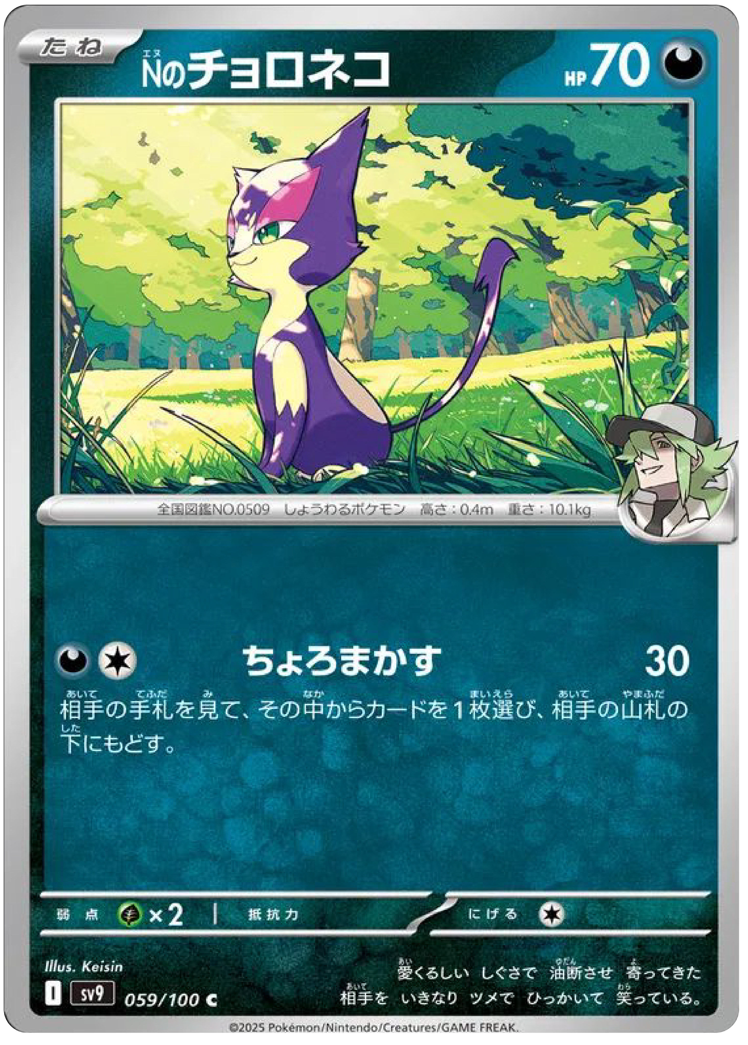 N's Purrloin (59/100) - Pokemon Battle Partners (sv9) - High Value Hobby N's Purrloin (59/100) - Pokemon Battle Partners (sv9) - High Value Hobby