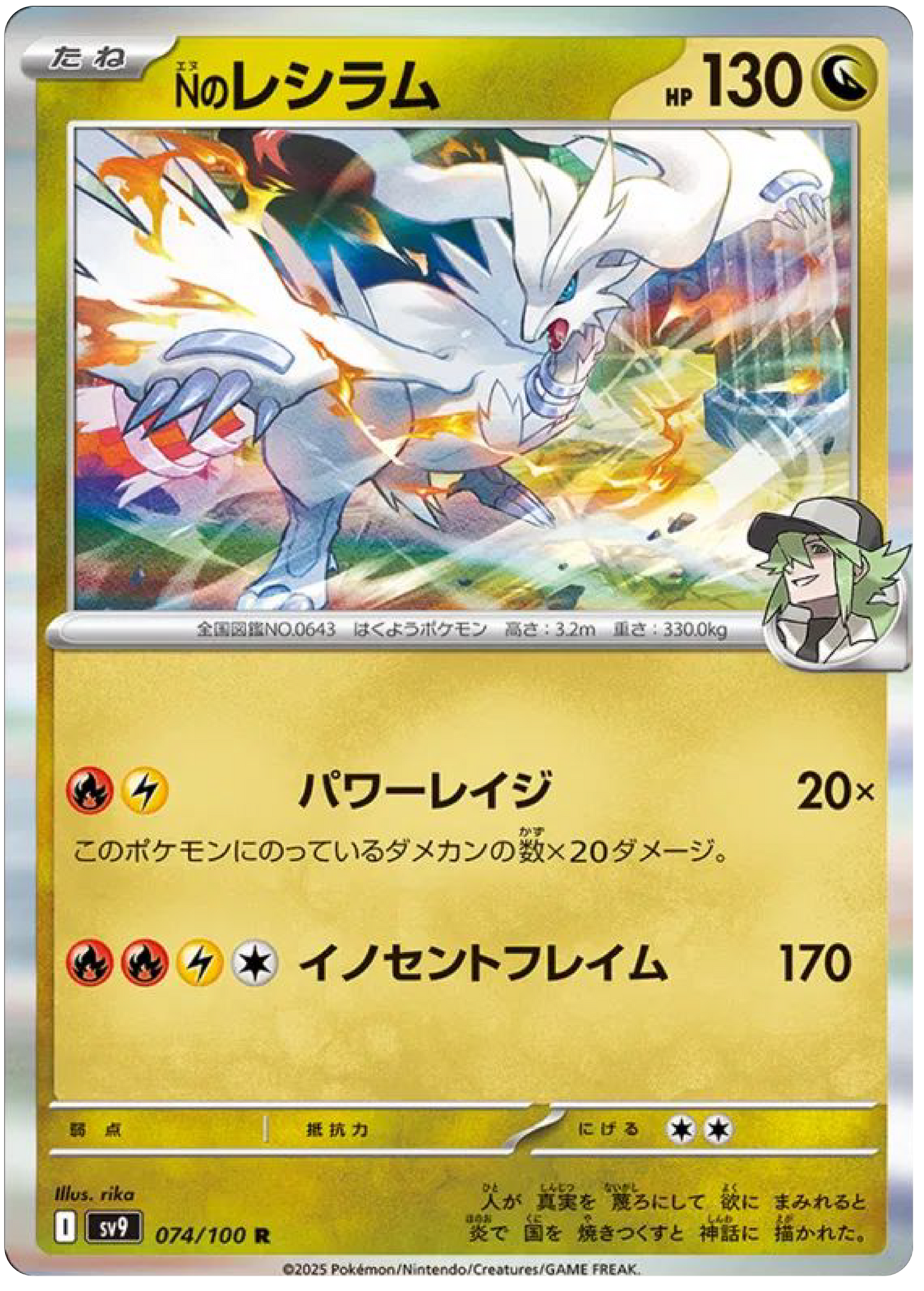 N's Reshiram (74/100) - Pokemon Battle Partners (sv9) - Japanese Pokemon Cards Canada - High Value Hobby