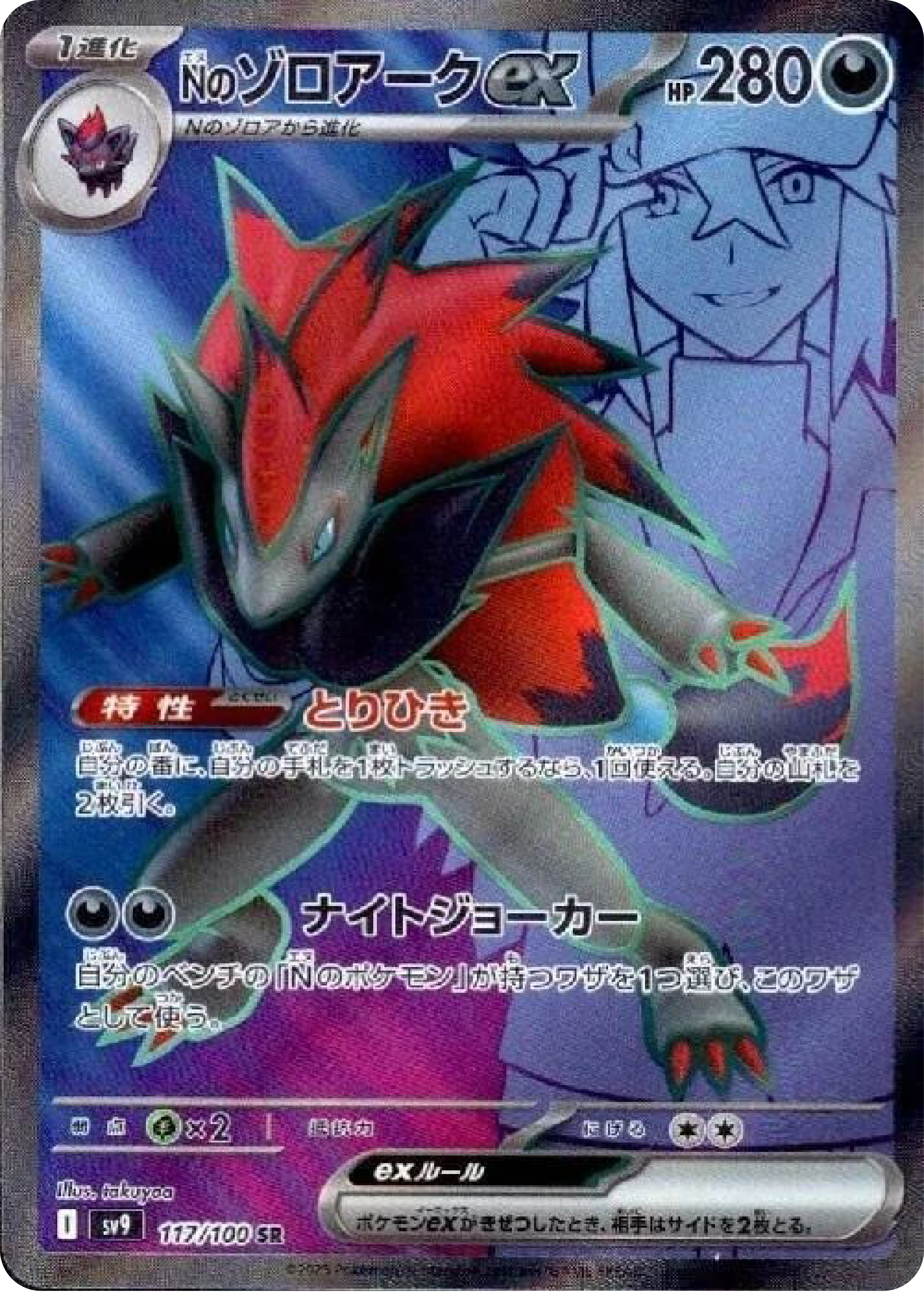 N's Zoroark Ex [SR] 117/100 – Scarlet & Violet Battle Partners, Japanese Pokemon TCG, Near Mint, Altered Art Foil