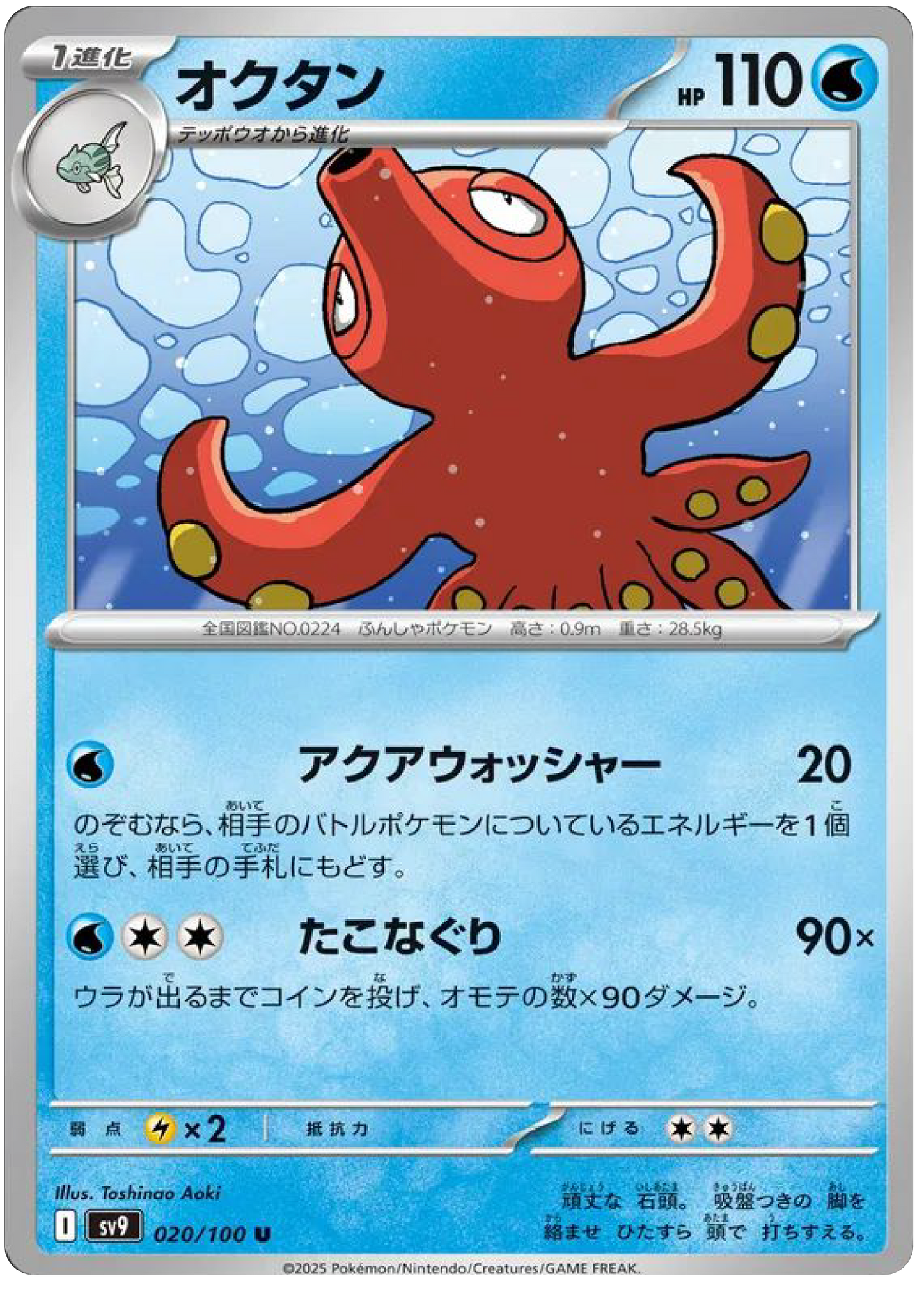 Octillery (20/100) - Pokemon Battle Partners (sv9) - Japanese Pokemon Cards Canada - High Value Hobby