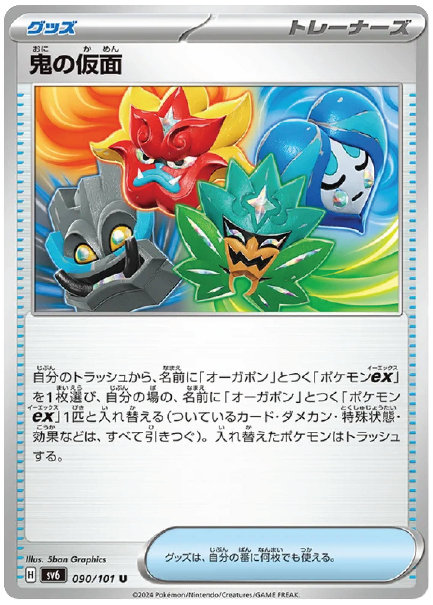 Ogre’s Mask (90/101) - Mask of Change (sv6) - Japanese Pokemon Card Singles - High Value Hobby