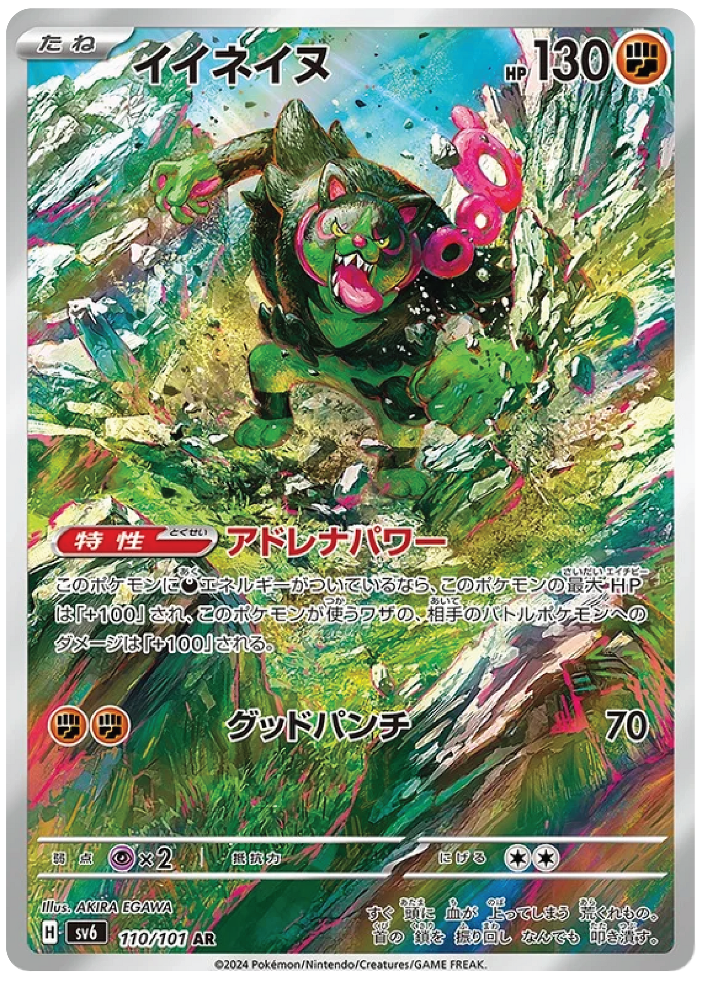 Okidogi (110/101) - Mask of Change (sv6) - Japanese Pokemon Card Singles - High Value Hobby
