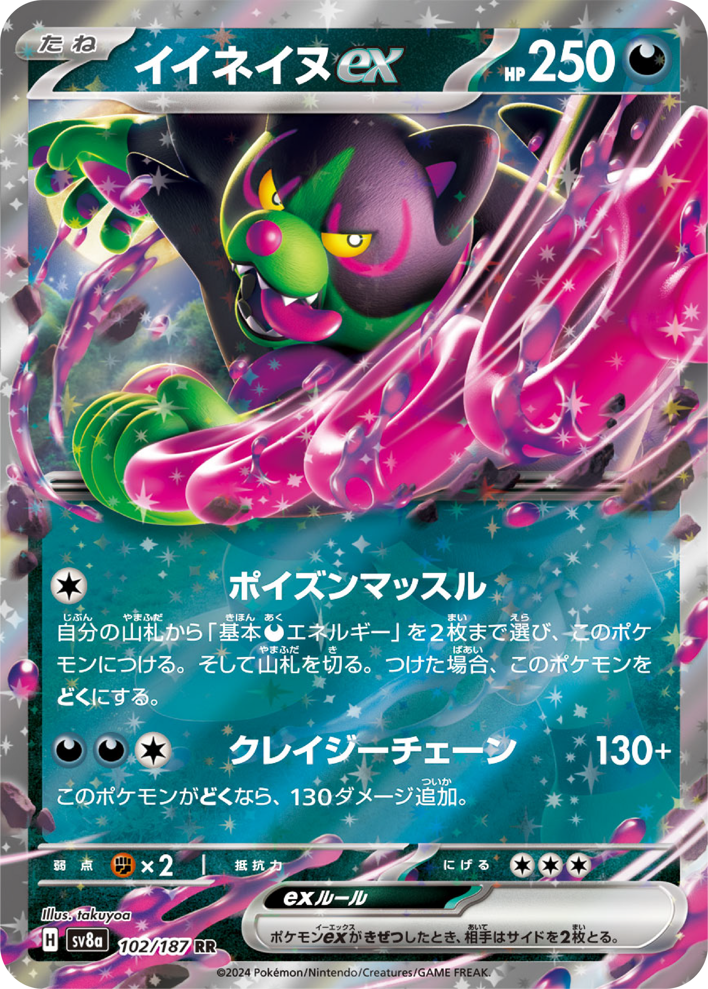 Okidogi ex (102/187) - Pokemon Terastal Festival ex (sv8a) - Japanese Pokemon Card Singles - High Value Hobby
