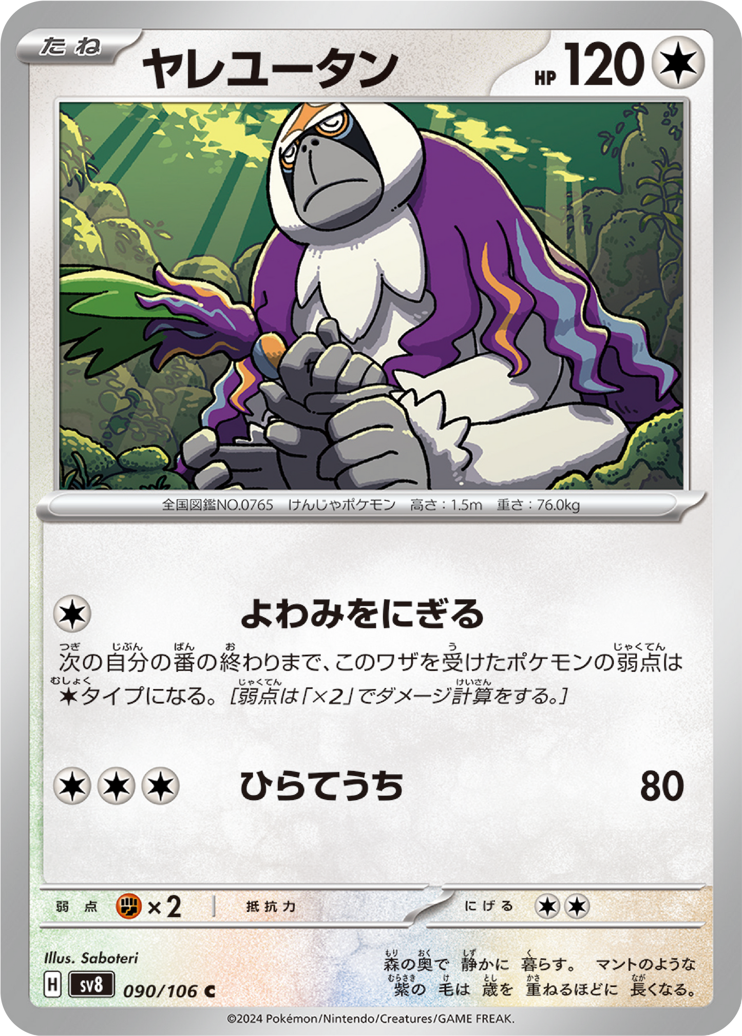 Oranguru (90/106) - Pokemon Super Electric Breaker (sv8) - Japanese Pokemon Card Singles - High Value Hobby