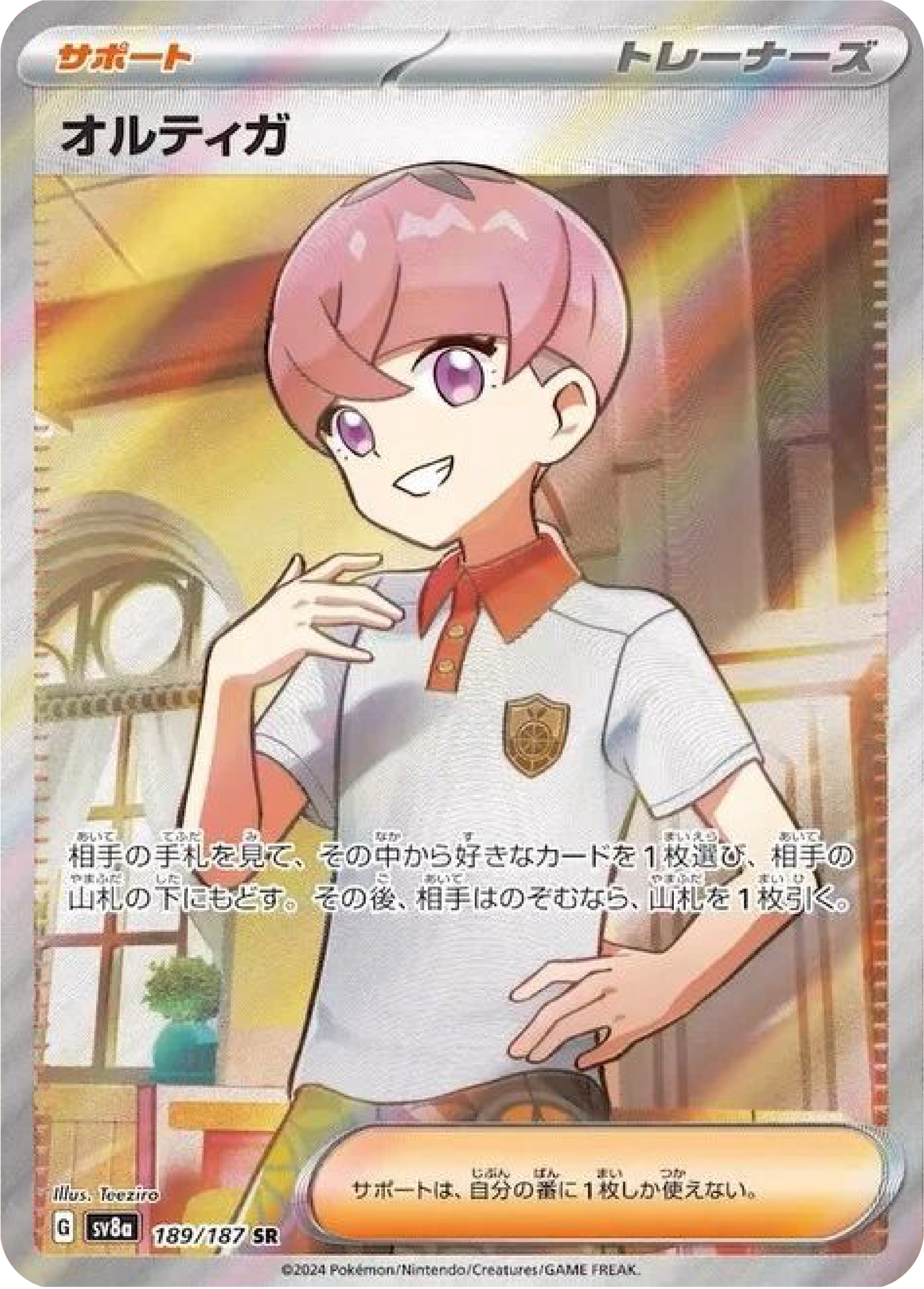 Ortega SR (189/187) - Pokemon Terastal Festival ex (sv8a) - Japanese Pokemon Card Singles - High Value Hobby