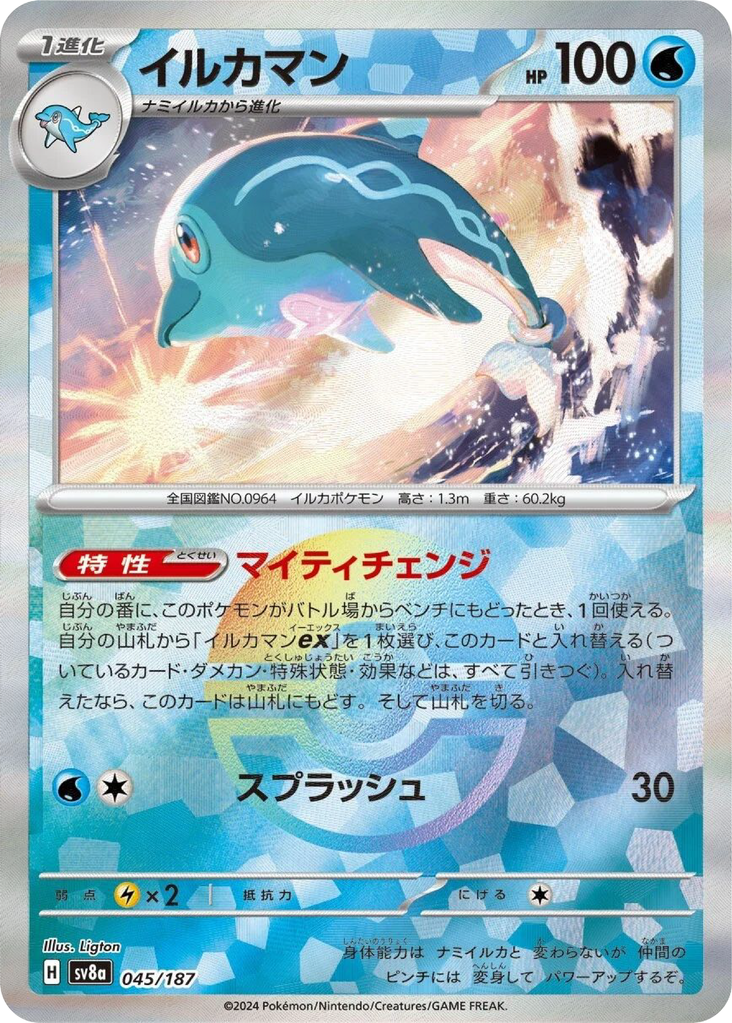 Palafin Reverse Holo (45/187) - Pokemon Terastal Festival ex (sv8a) - Japanese Pokemon Card Singles - High Value Hobby