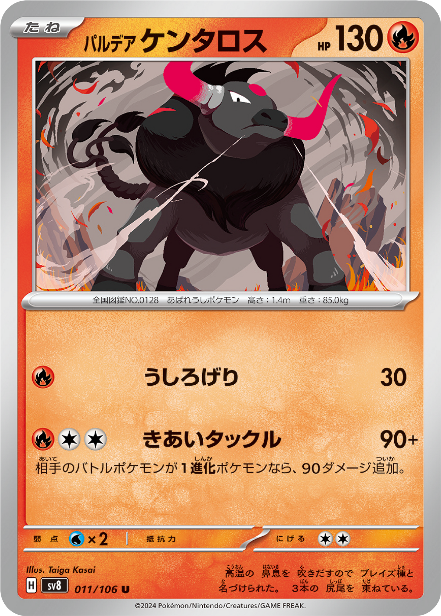 Paldean Tauros (11/106) - Pokemon Super Electric Breaker (sv8) - Japanese Pokemon Card Singles - High Value Hobby
