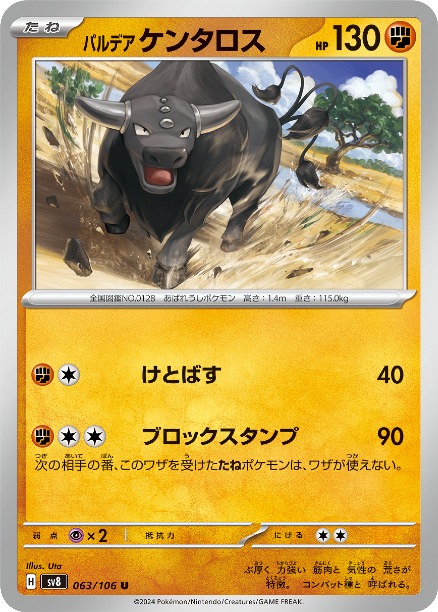 Paldean Tauros (63/106) - Pokemon Super Electric Breaker (sv8) - Japanese Pokemon Card Singles - High Value Hobby