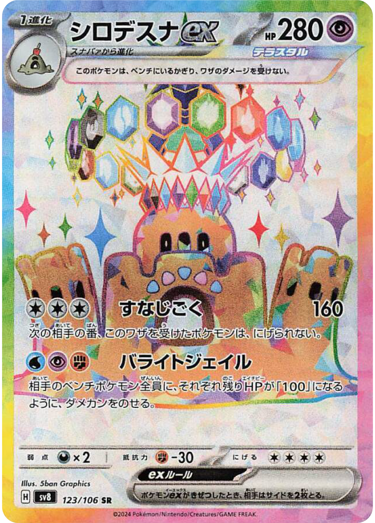 Palossand ex (123/106) - Pokemon Super Electric Breaker (sv8) - Japanese Pokemon Card Singles - High Value Hobby