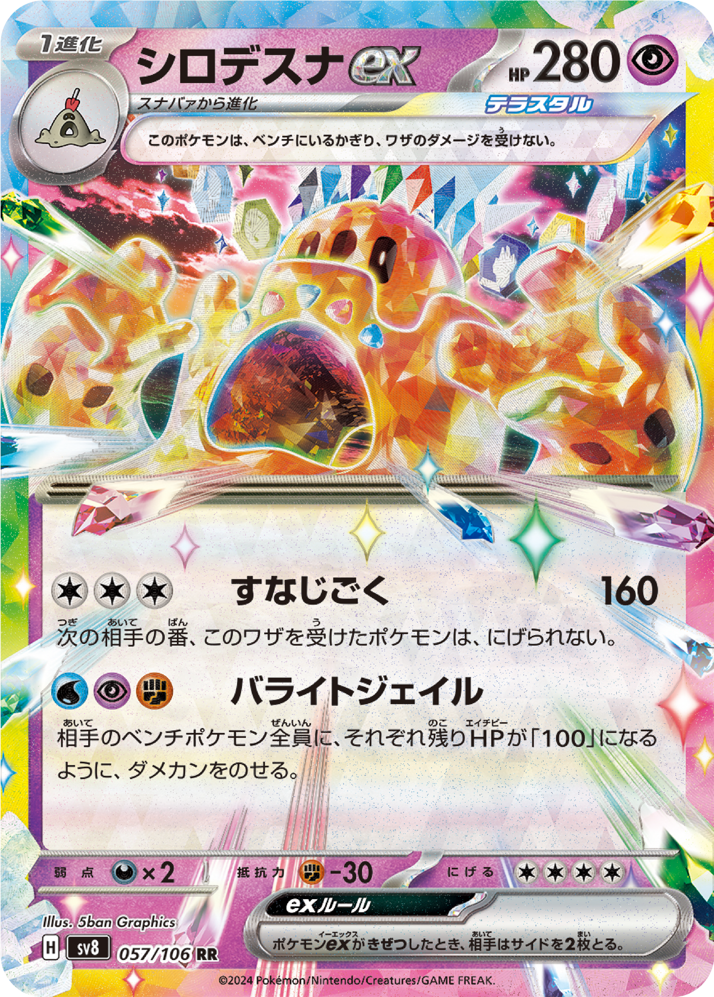 Palossand ex (57/106) - Pokemon Super Electric Breaker (sv8) - Japanese Pokemon Card Singles - High Value Hobby
