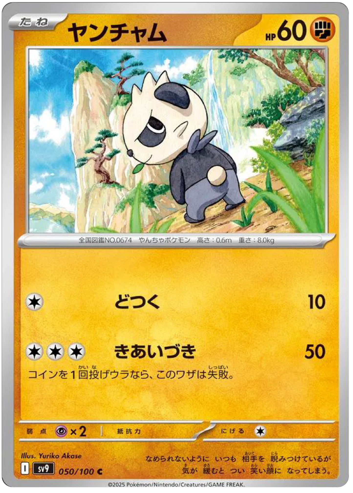 Pancham (50/100) - Pokemon Battle Partners (sv9) - Japanese Pokemon Cards Canada - High Value Hobby